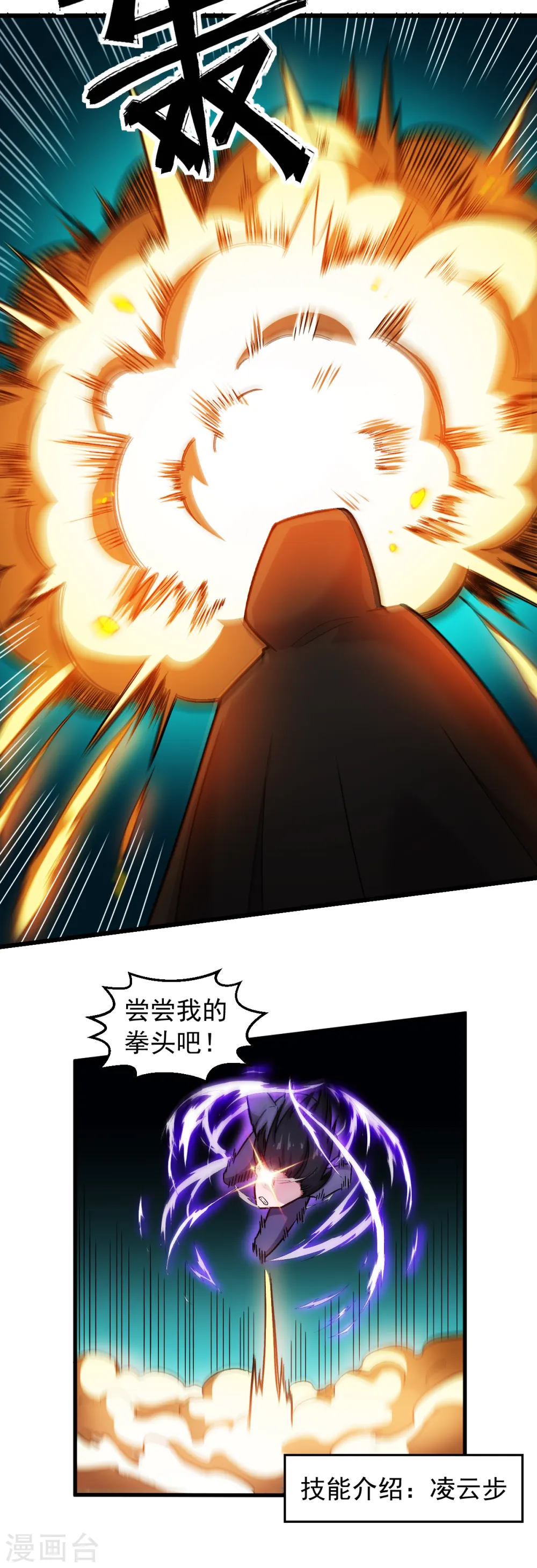 第242话 带你进决赛 第7页