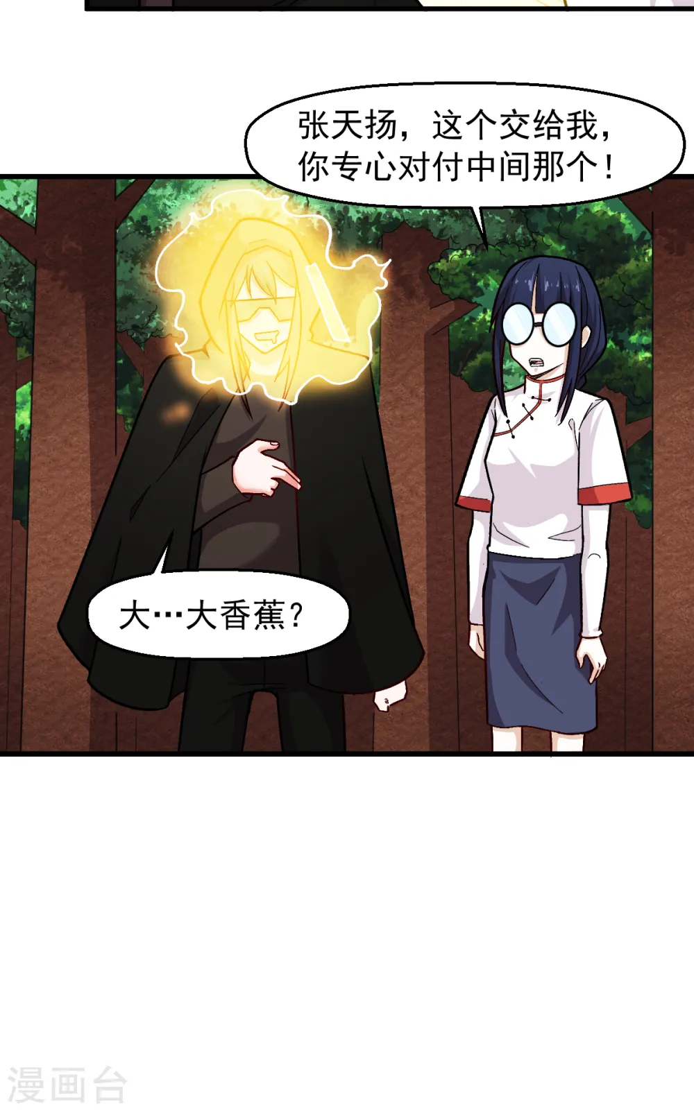 第242话 带你进决赛 第10页