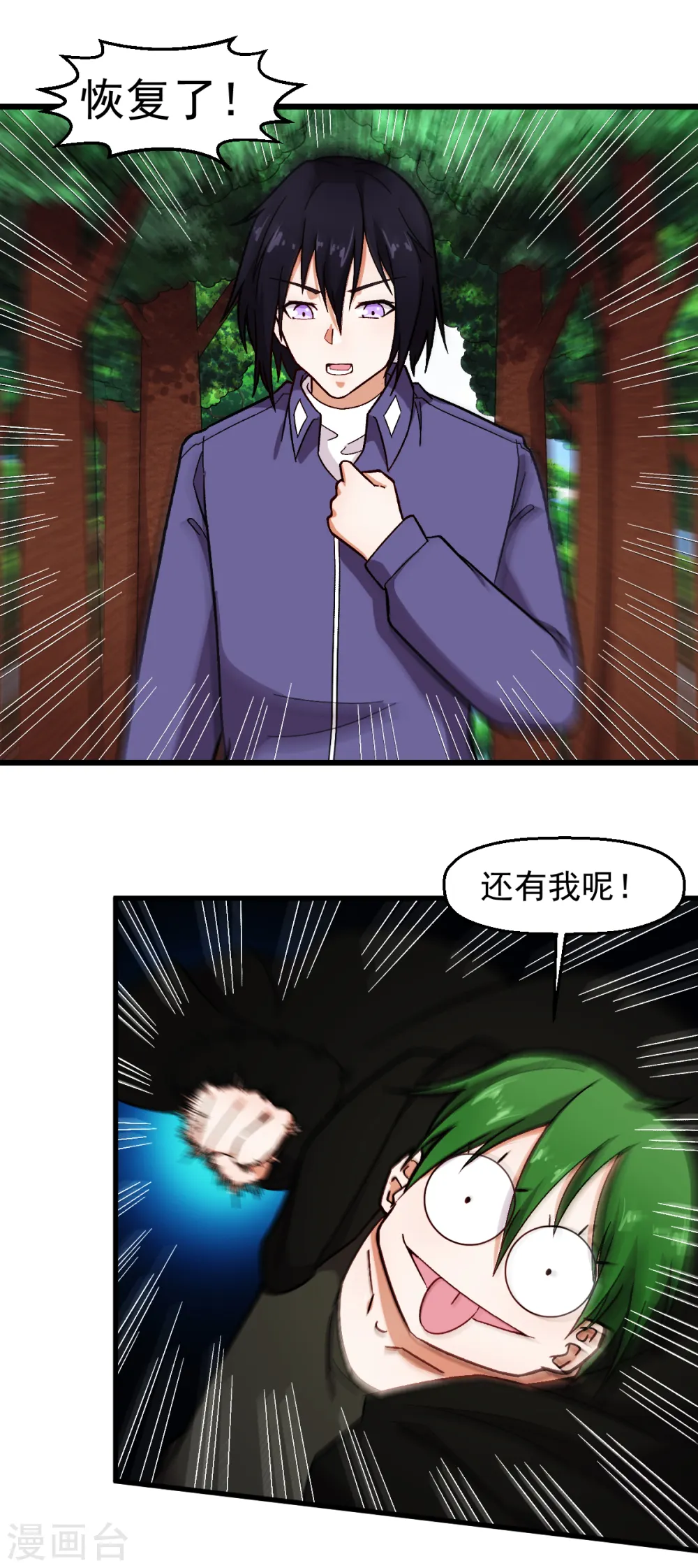 第242话 带你进决赛 第11页