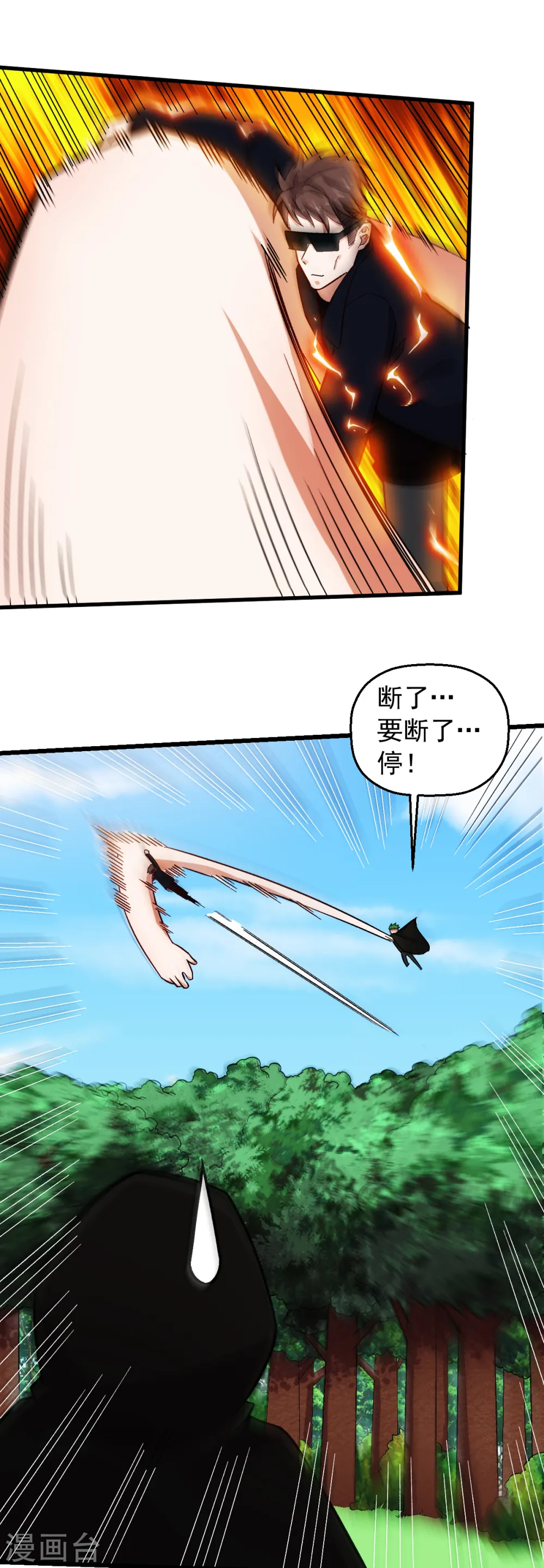 第242话 带你进决赛 第13页