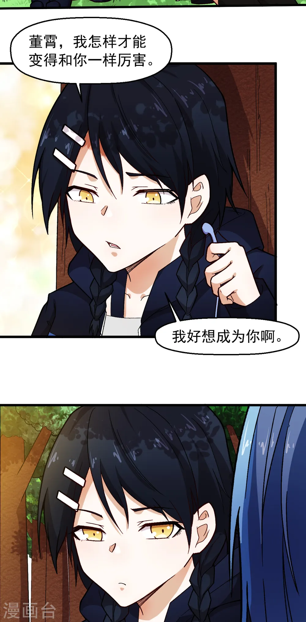 第242话 带你进决赛 第16页