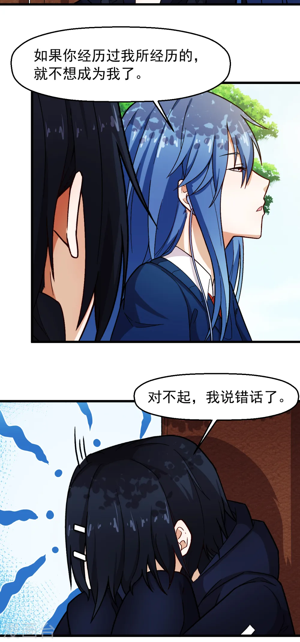 第242话 带你进决赛 第17页