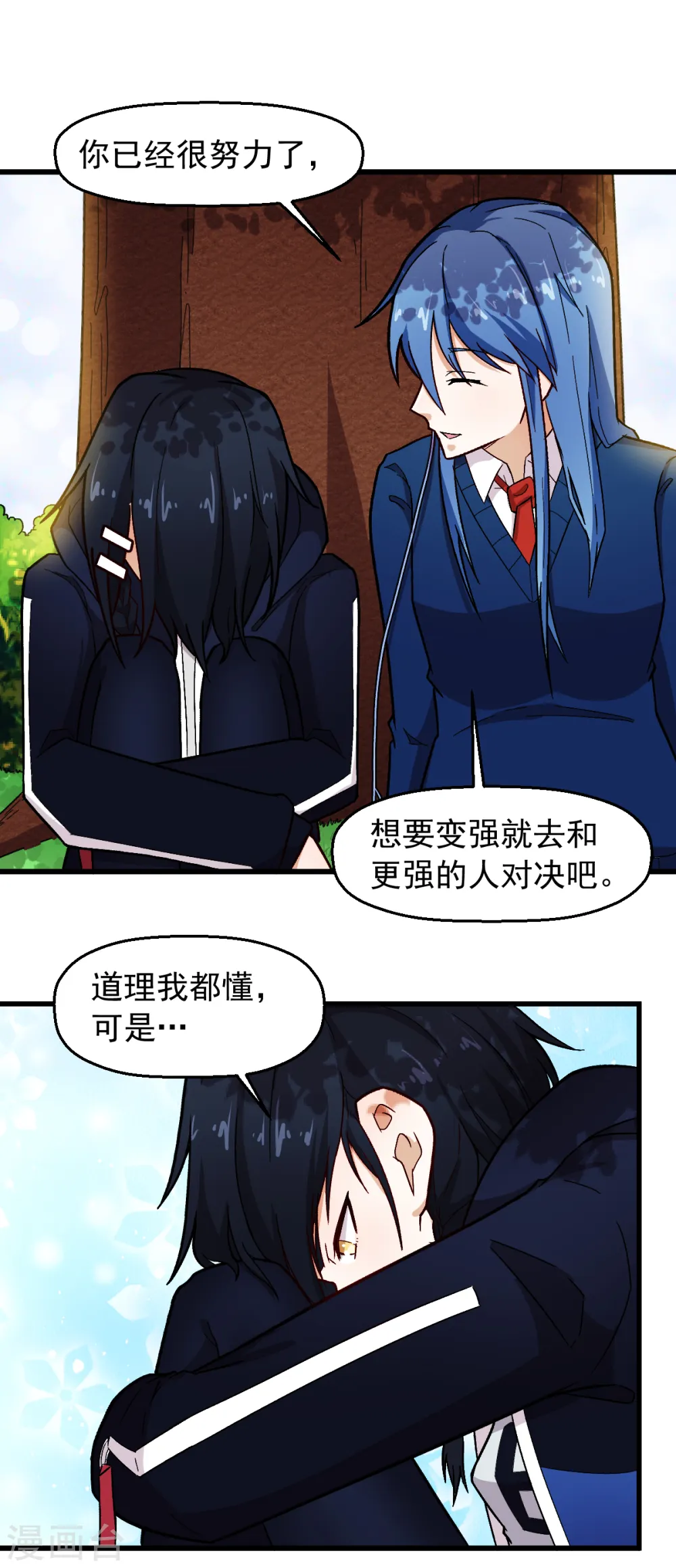 第242话 带你进决赛 第18页