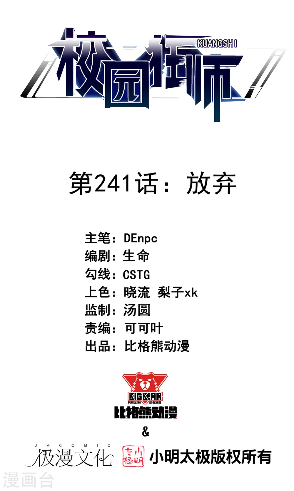 第241话 放弃 第1页