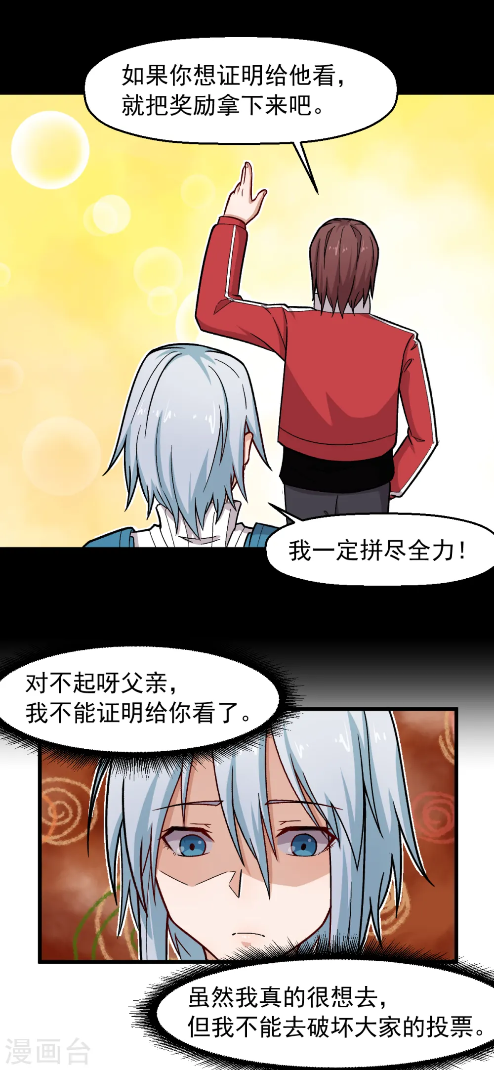 第241话 放弃 第3页