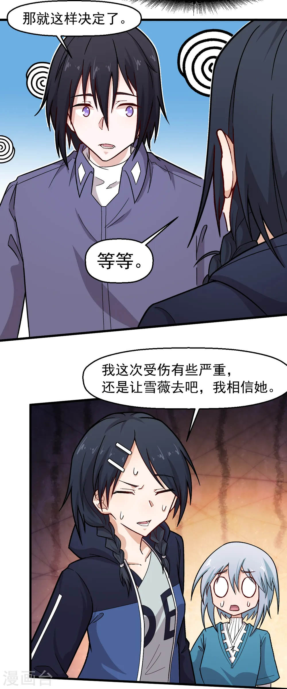 第241话 放弃 第4页