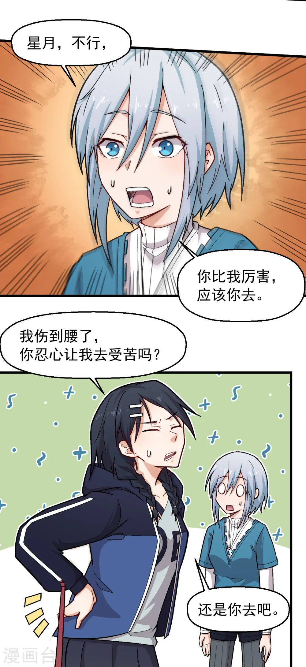 第241话 放弃 第5页