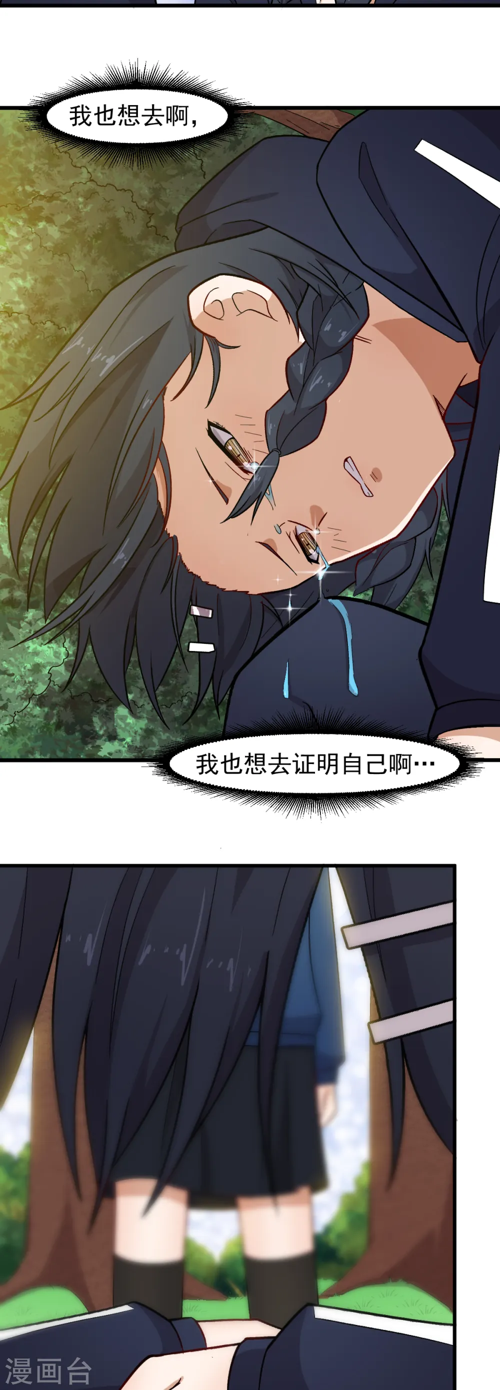 第241话 放弃 第9页