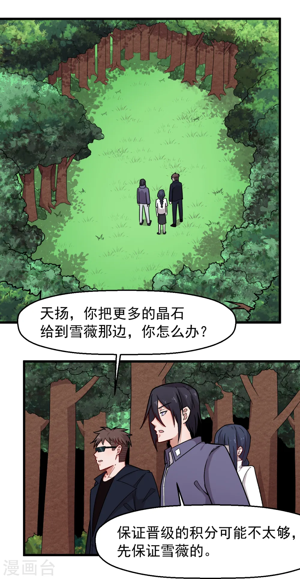 第241话 放弃 第13页