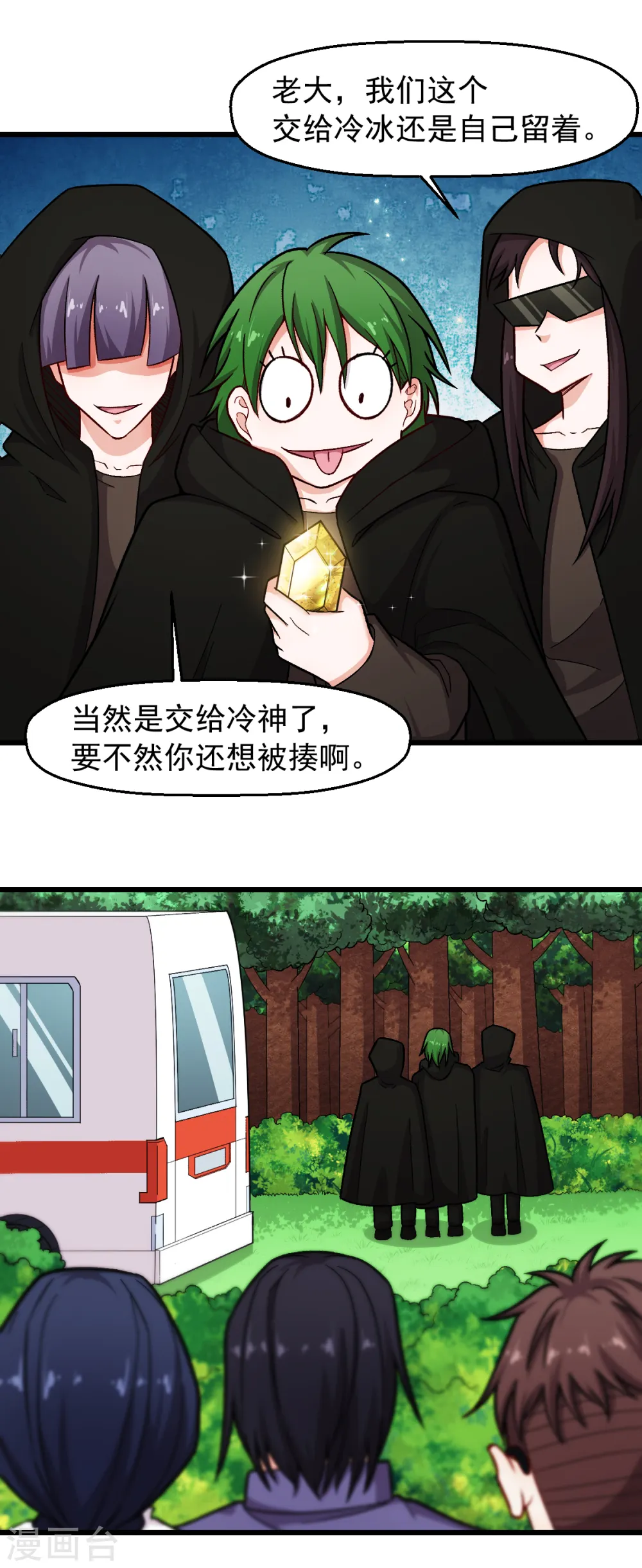 第241话 放弃 第17页