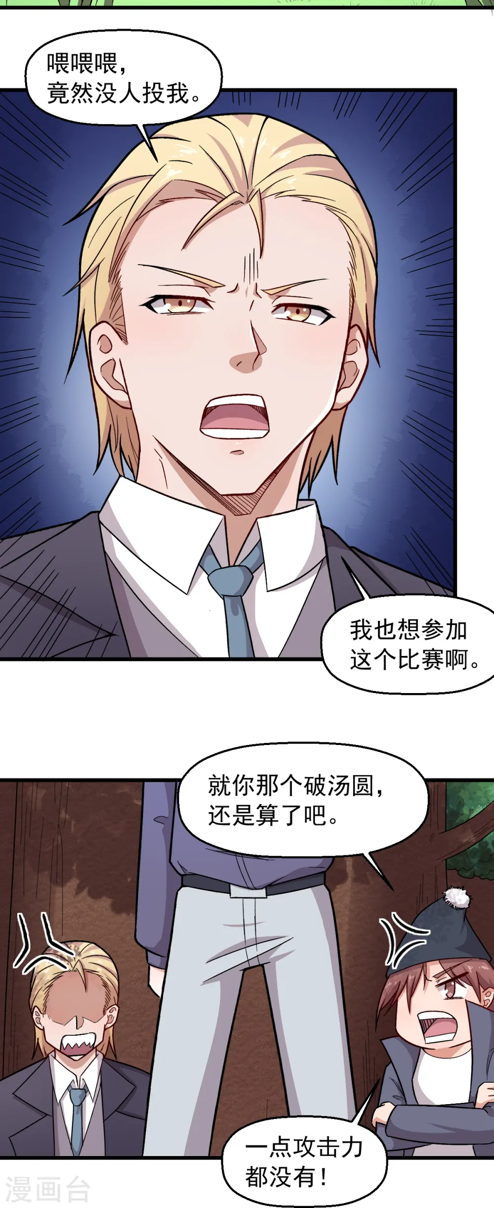 第240话 投票 第17页
