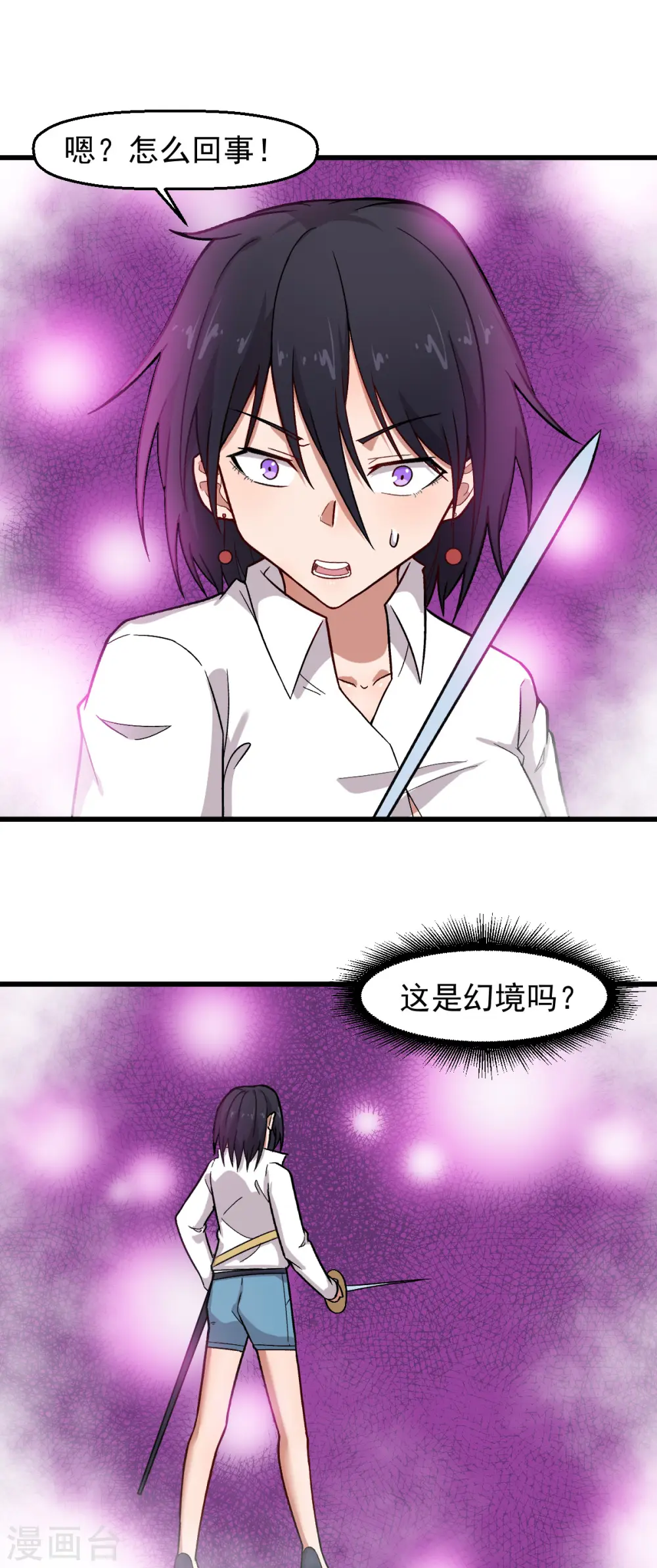第239话 比赛奖励 第2页