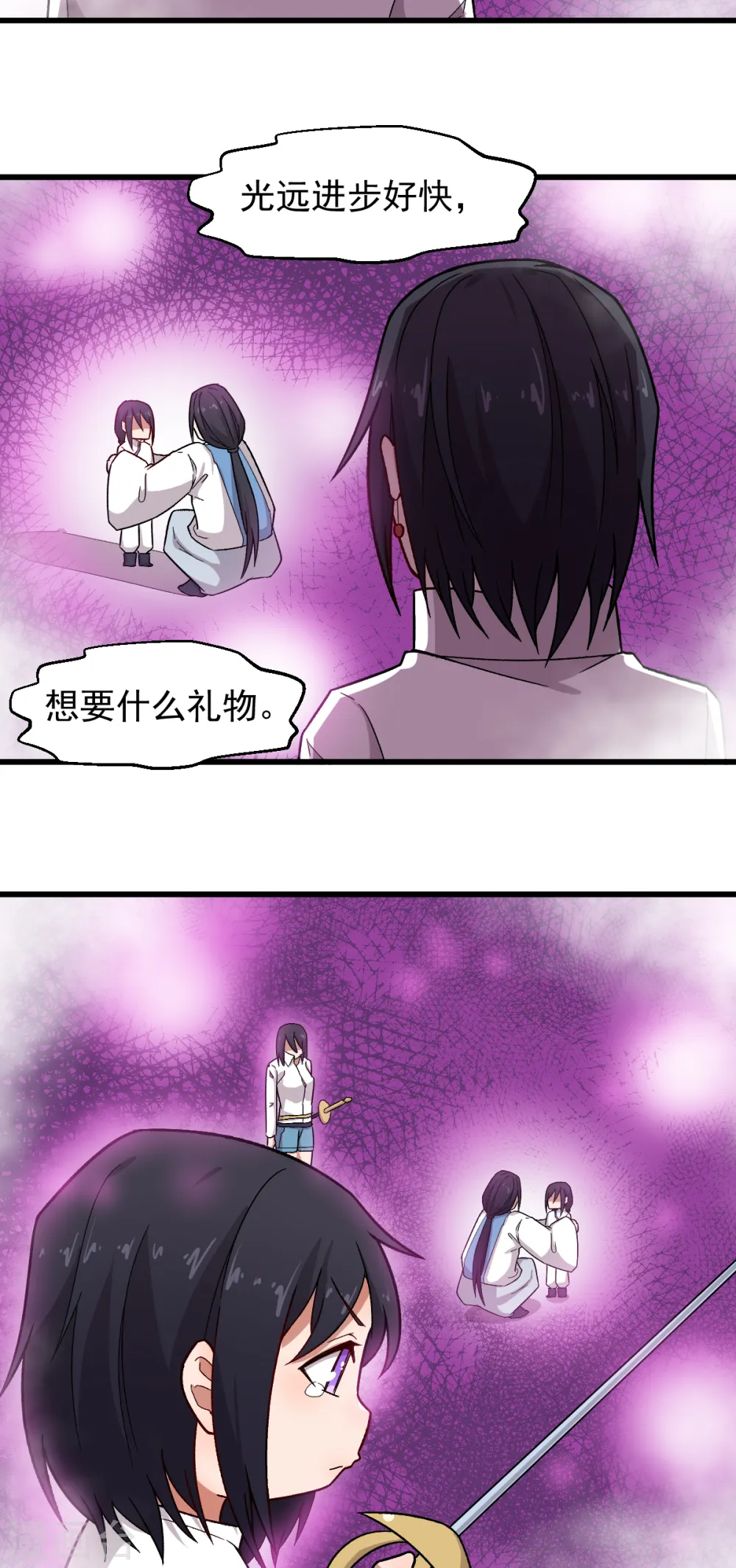 第239话 比赛奖励 第5页