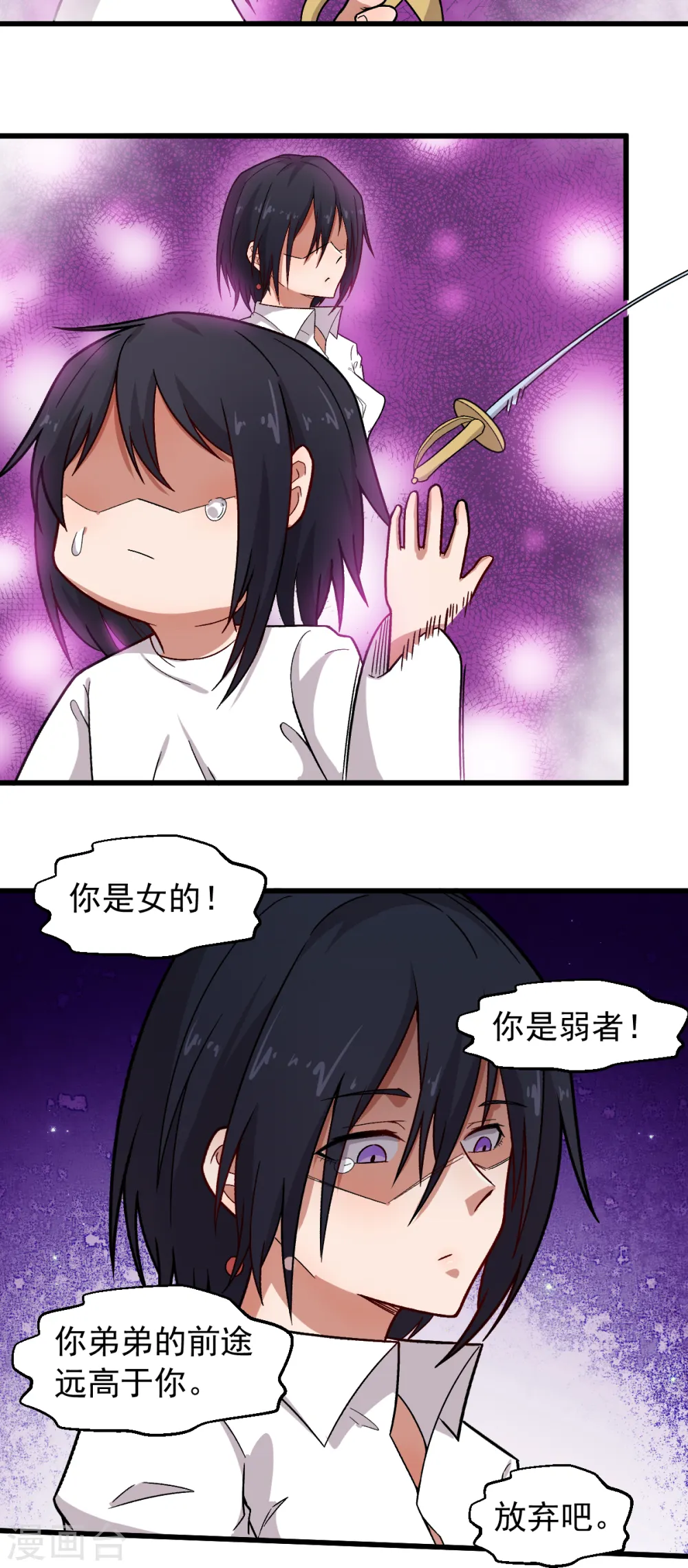 第239话 比赛奖励 第6页