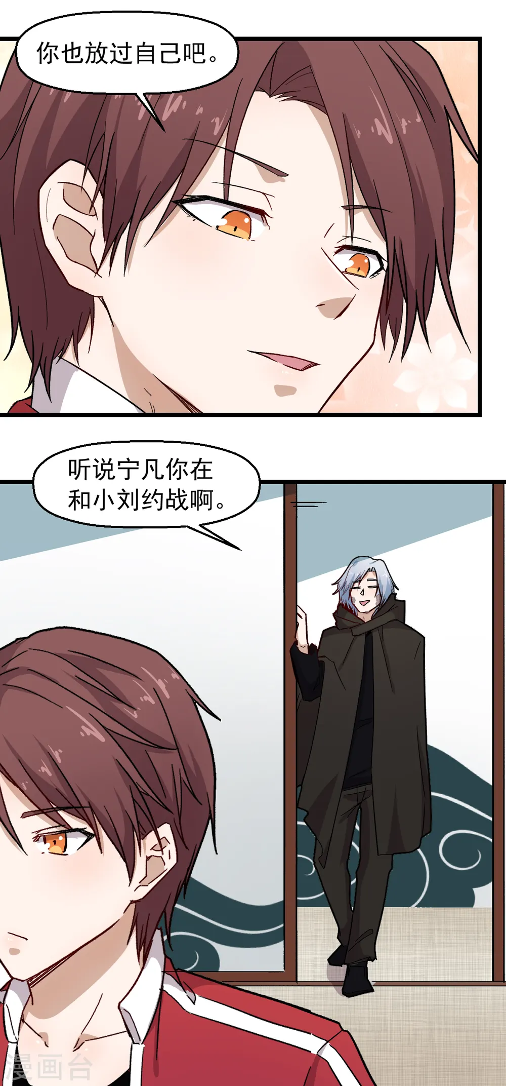 第239话 比赛奖励 第8页