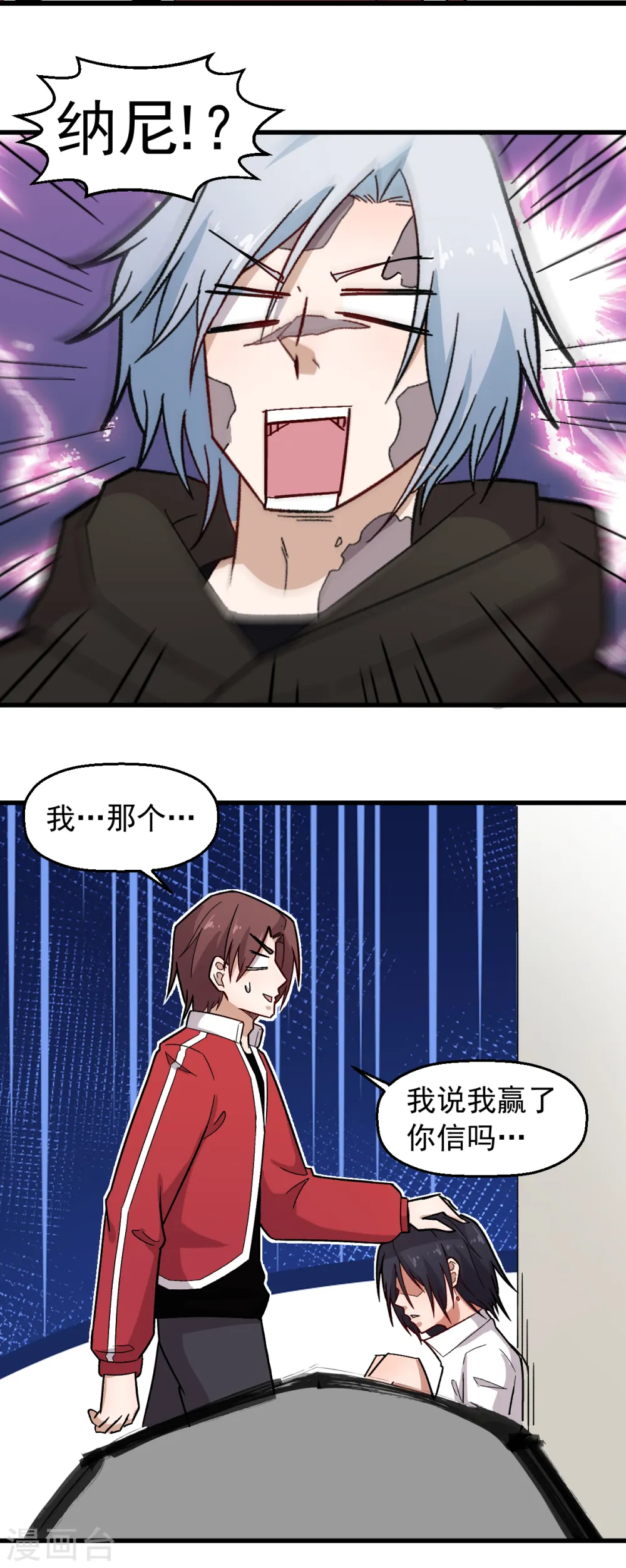 第239话 比赛奖励 第9页