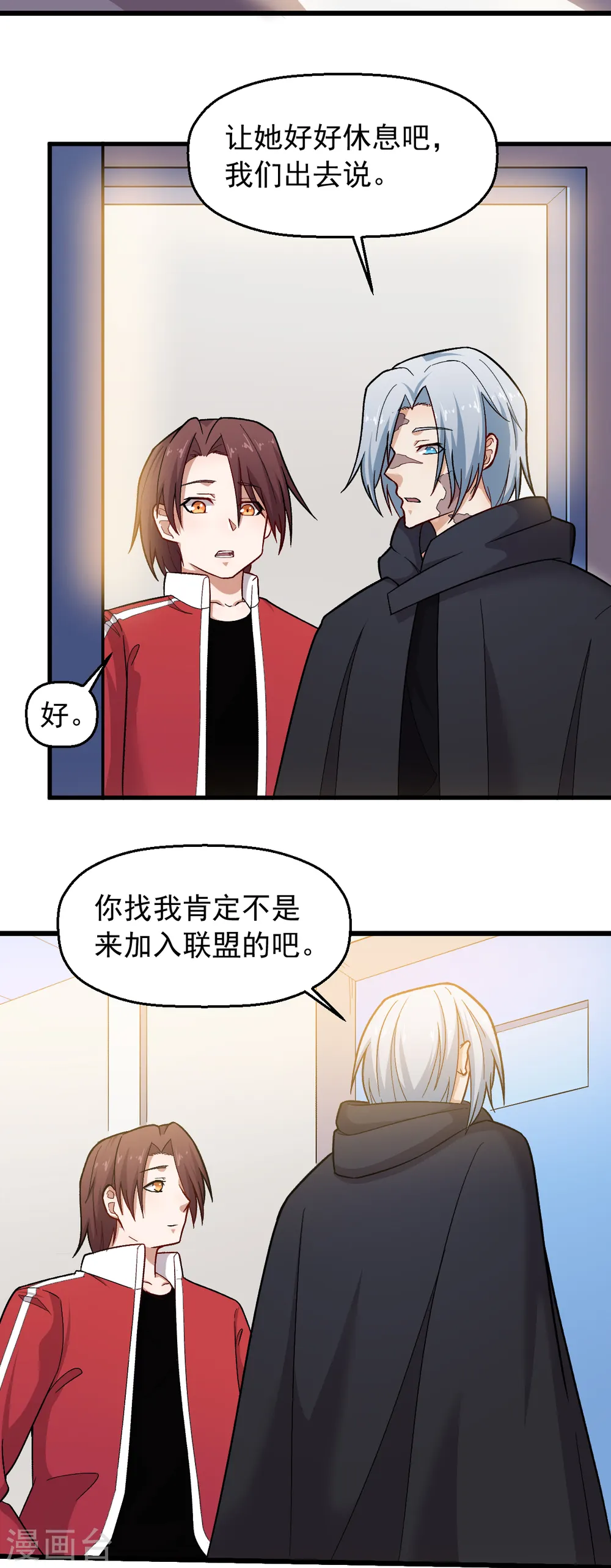 第239话 比赛奖励 第11页