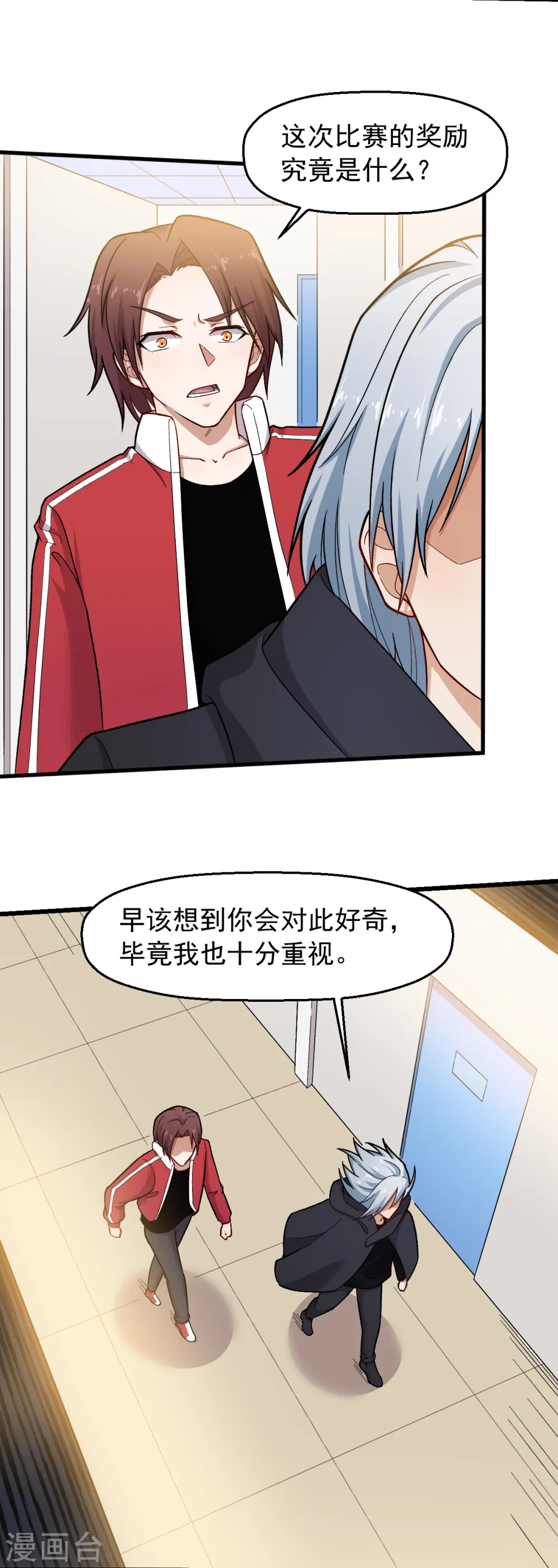 第239话 比赛奖励 第12页