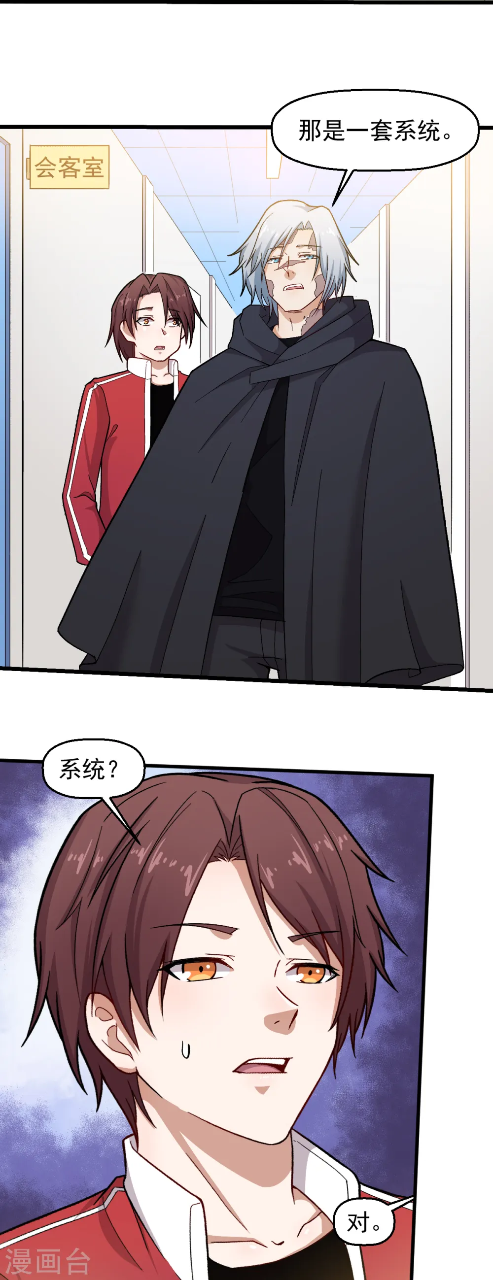 第239话 比赛奖励 第13页