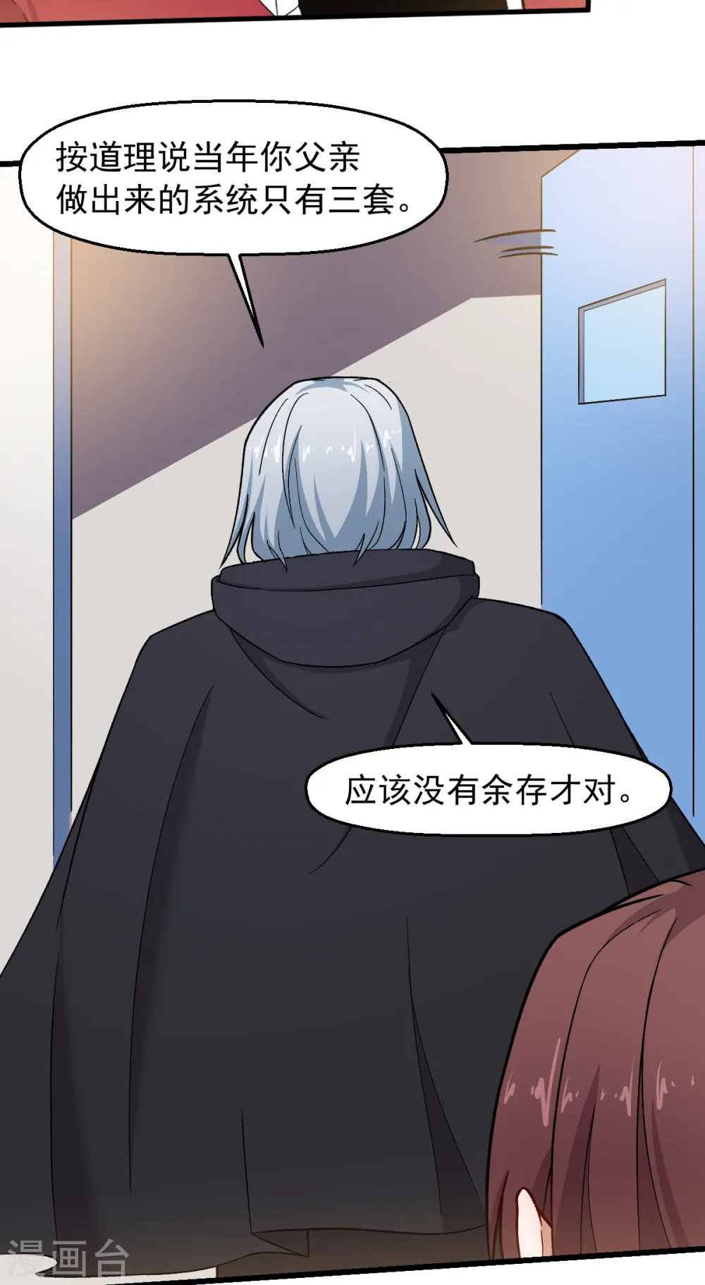第239话 比赛奖励 第14页