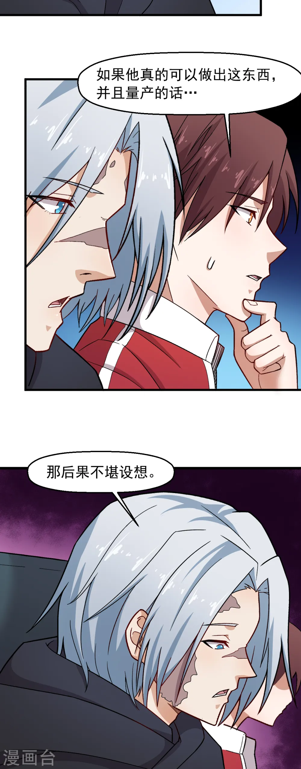 第239话 比赛奖励 第16页