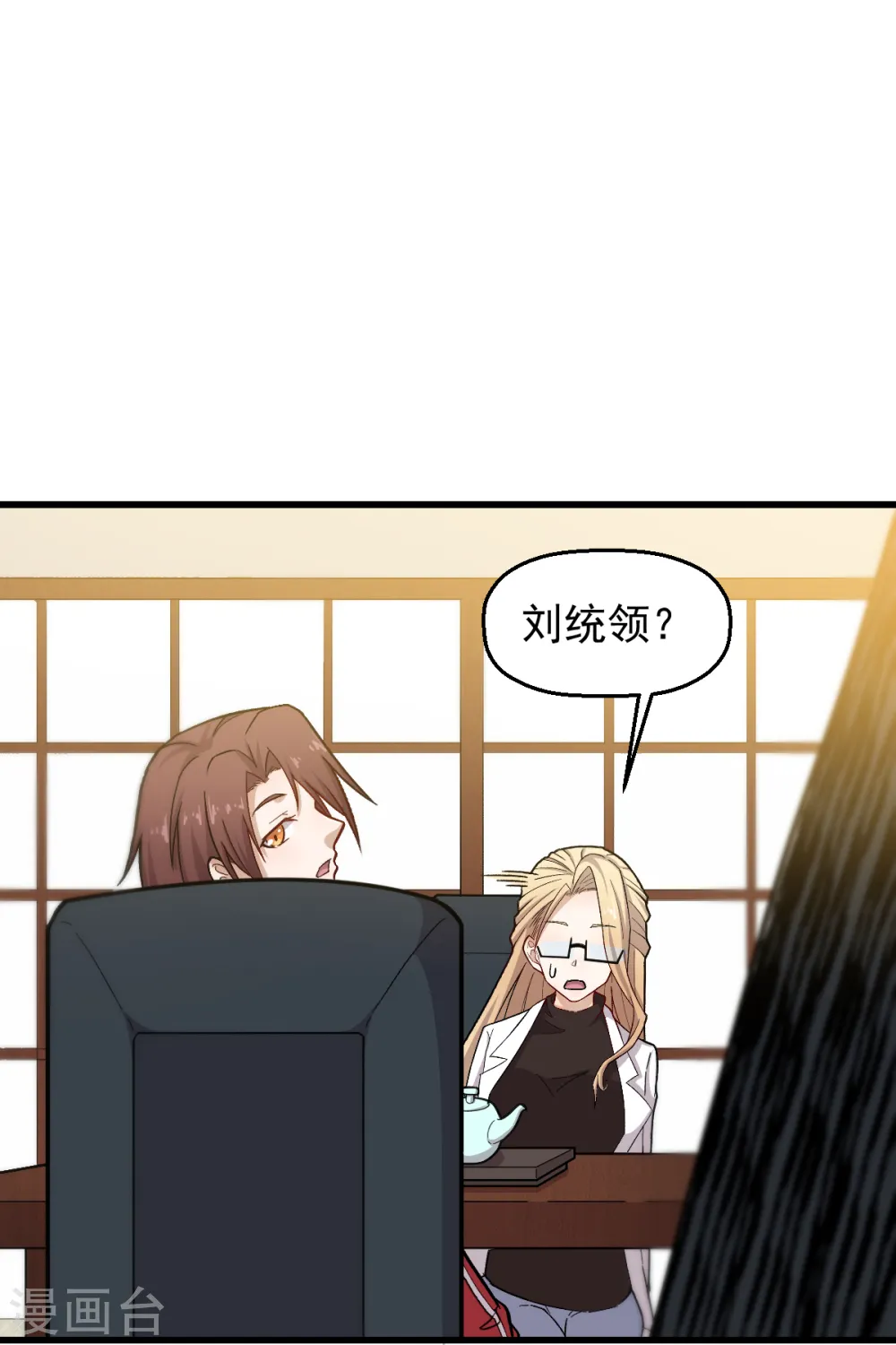 第238话 约战 第2页