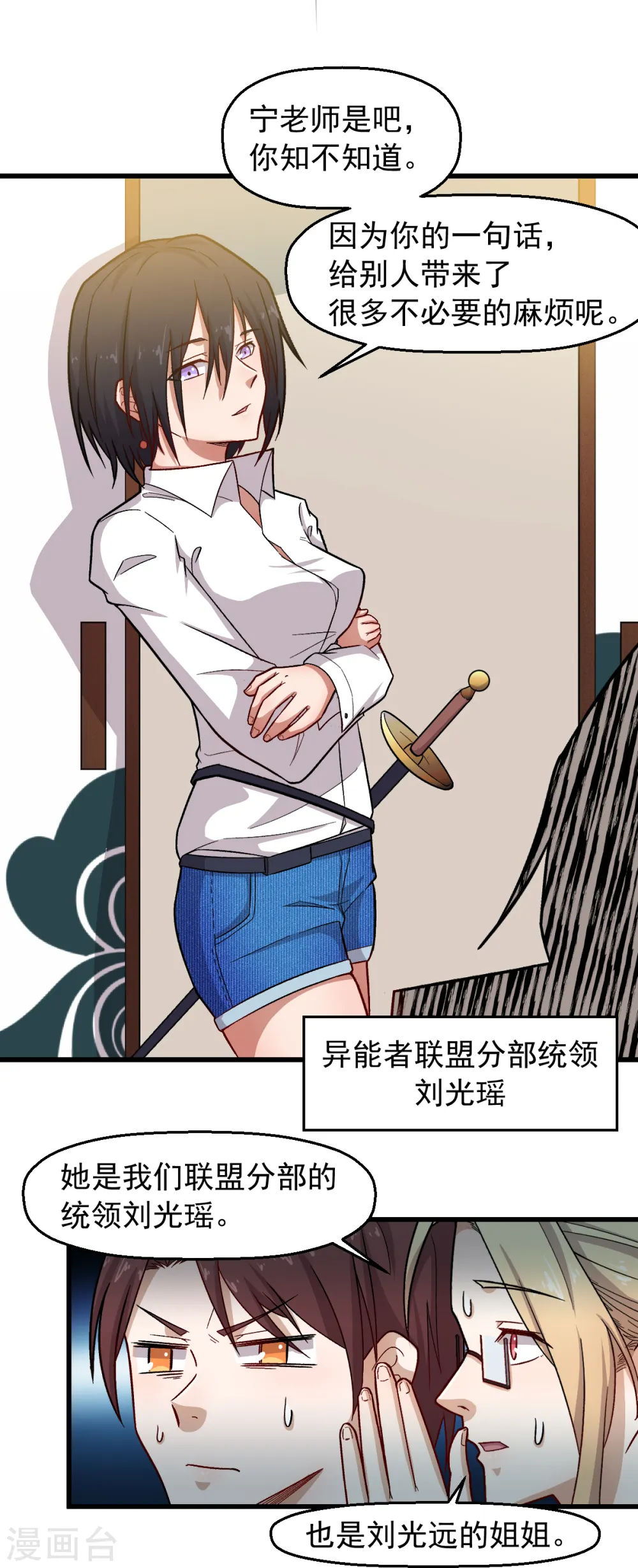 第238话 约战 第3页