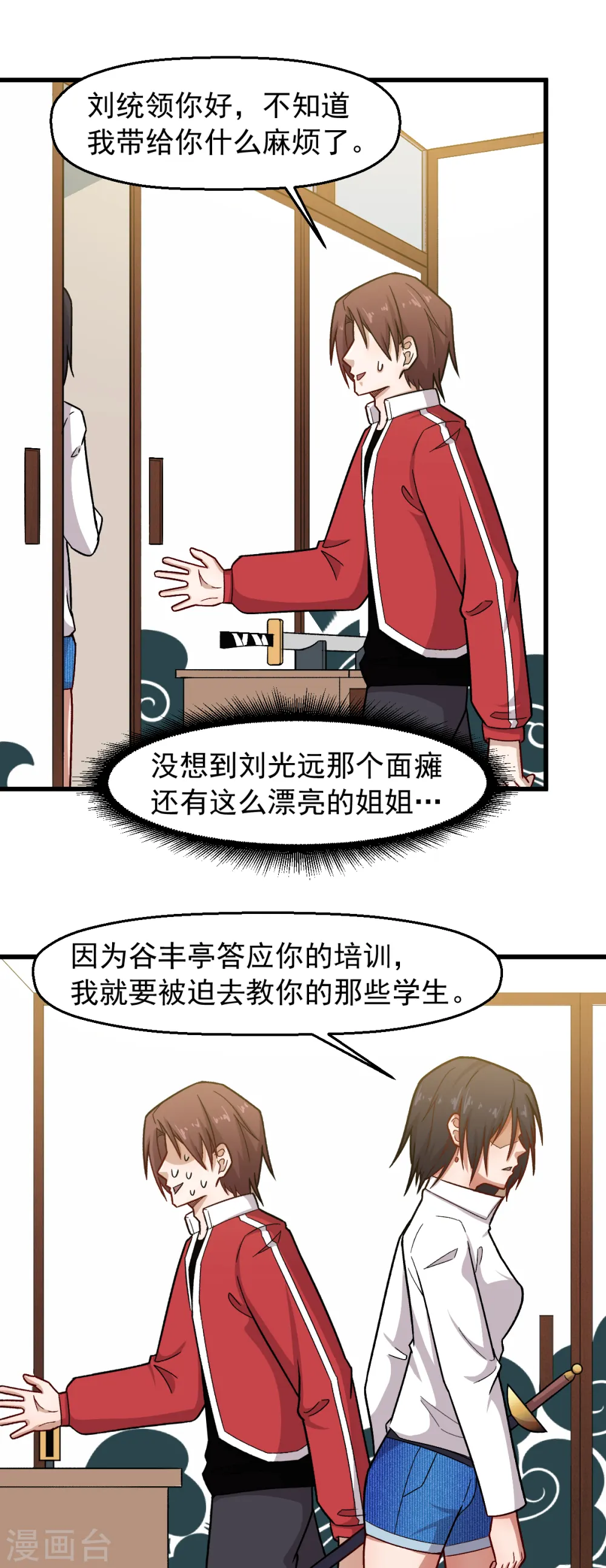 第238话 约战 第4页