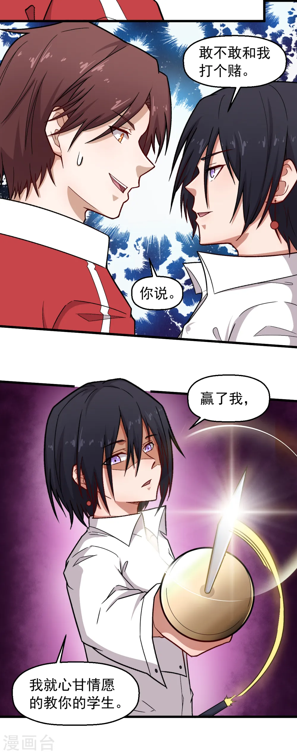 第238话 约战 第6页