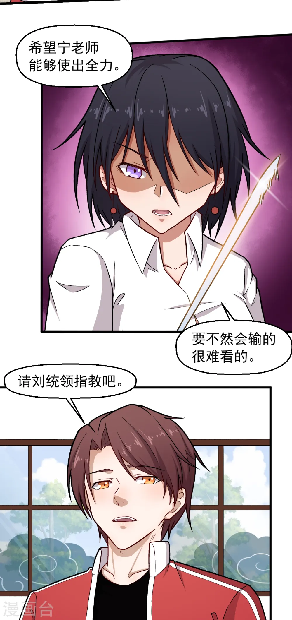 第238话 约战 第8页