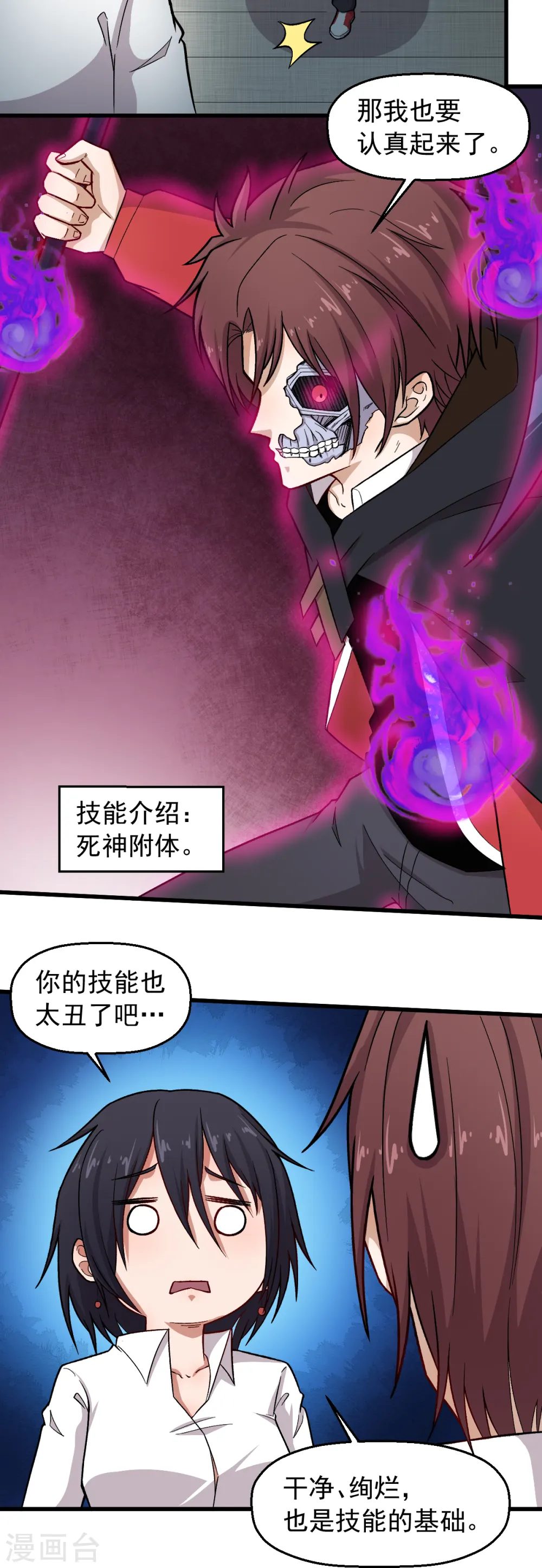 第238话 约战 第13页