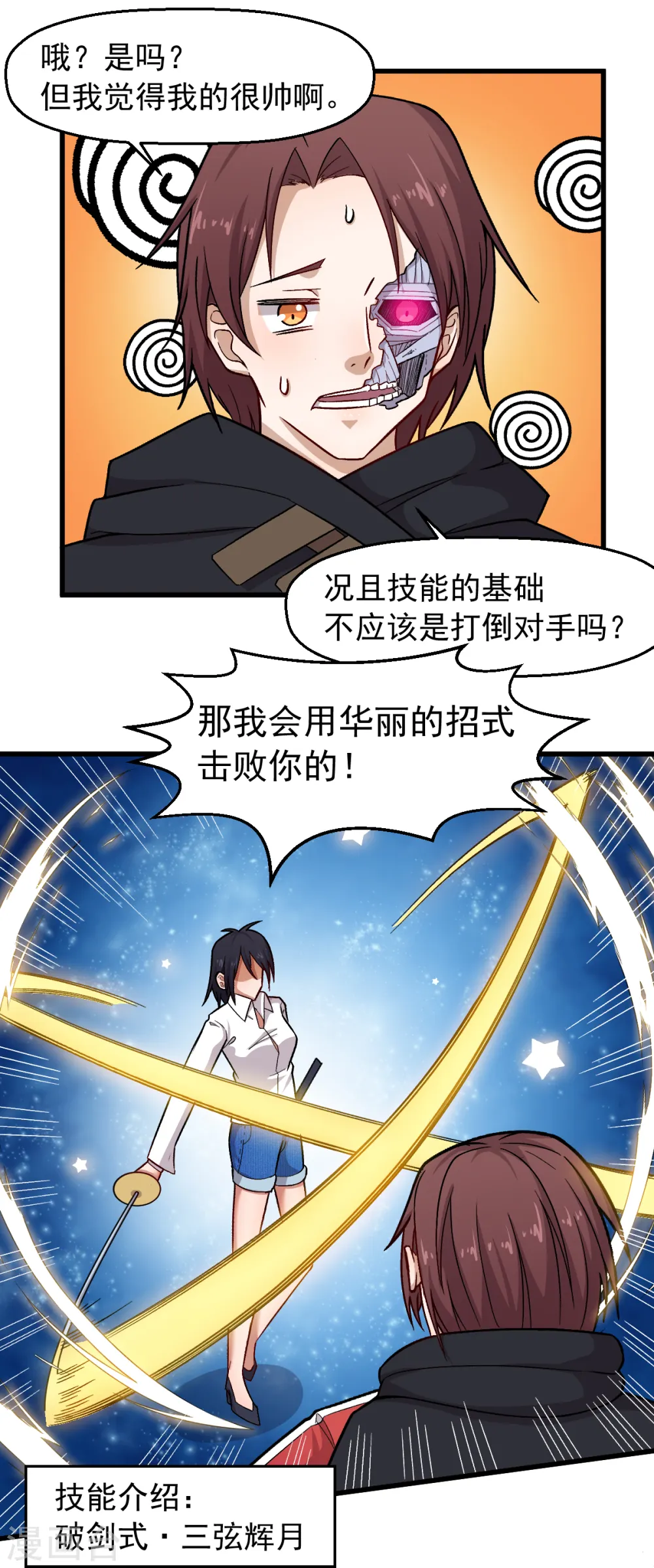 第238话 约战 第14页