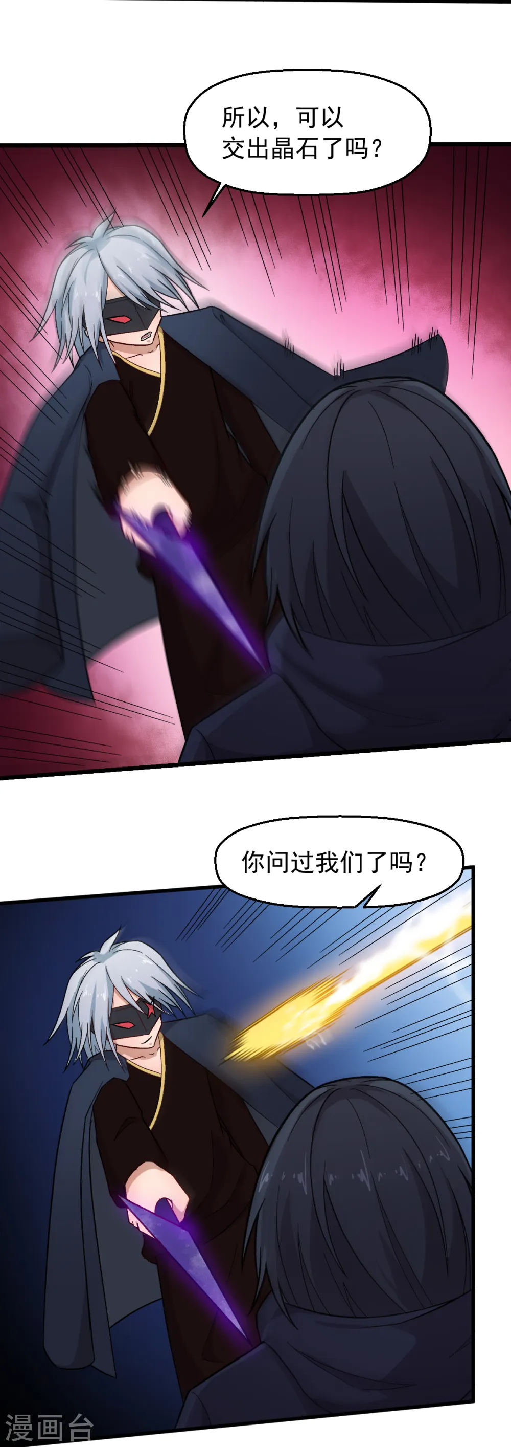 第237话 我也在等你 第9页