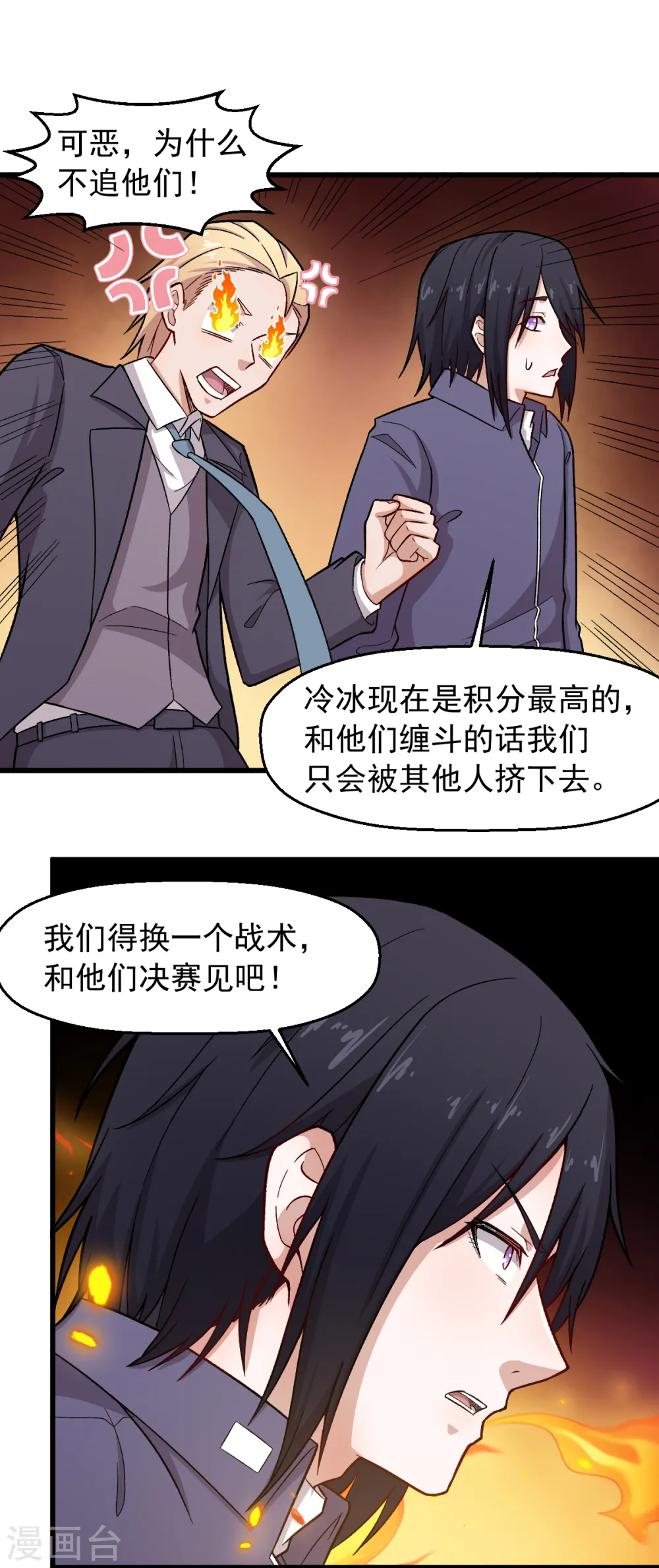 第237话 我也在等你 第15页