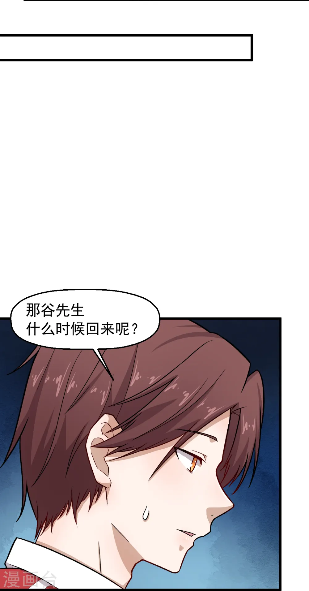 第237话 我也在等你 第16页