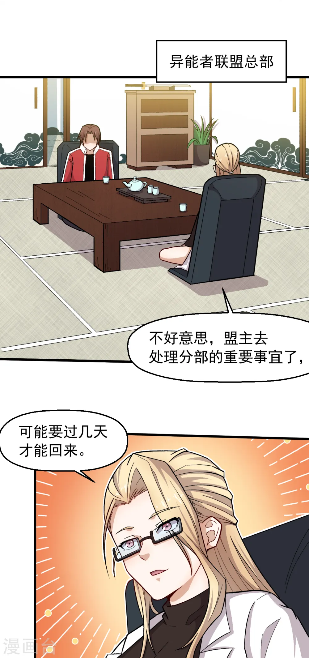 第237话 我也在等你 第17页
