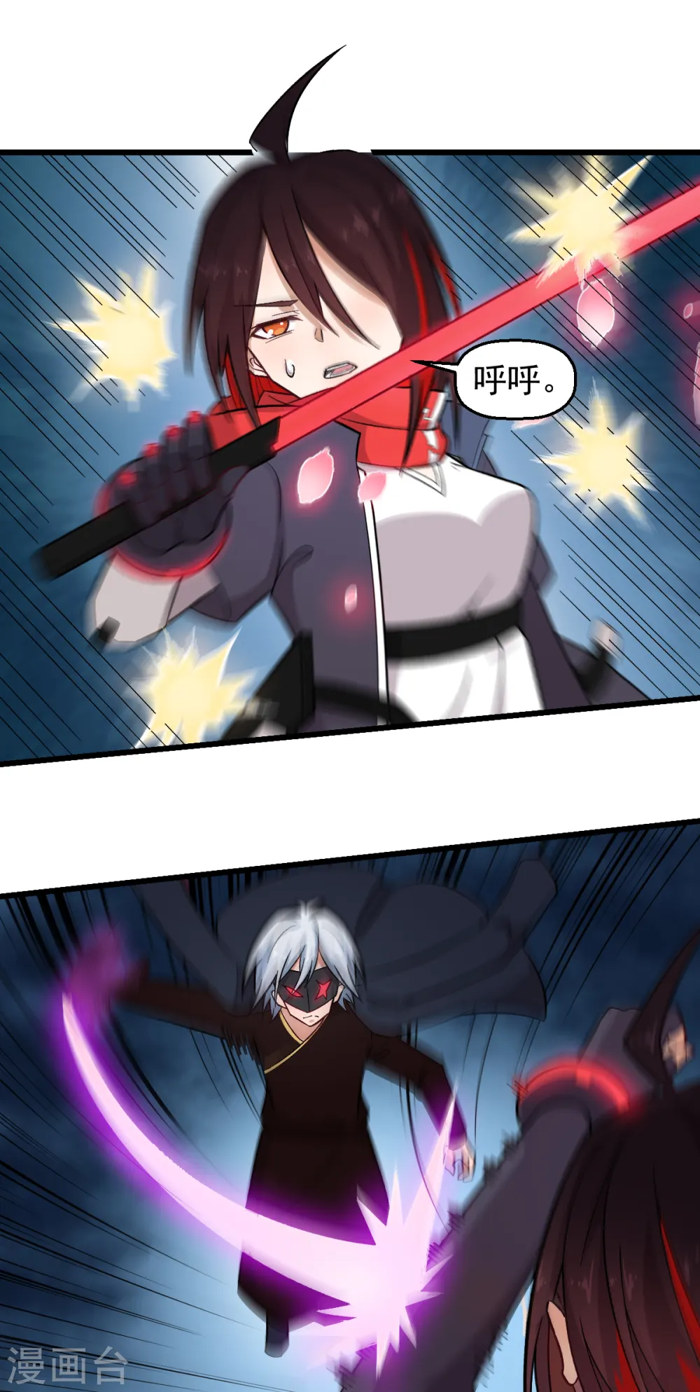 第236话 冷星月胜王焱 第3页