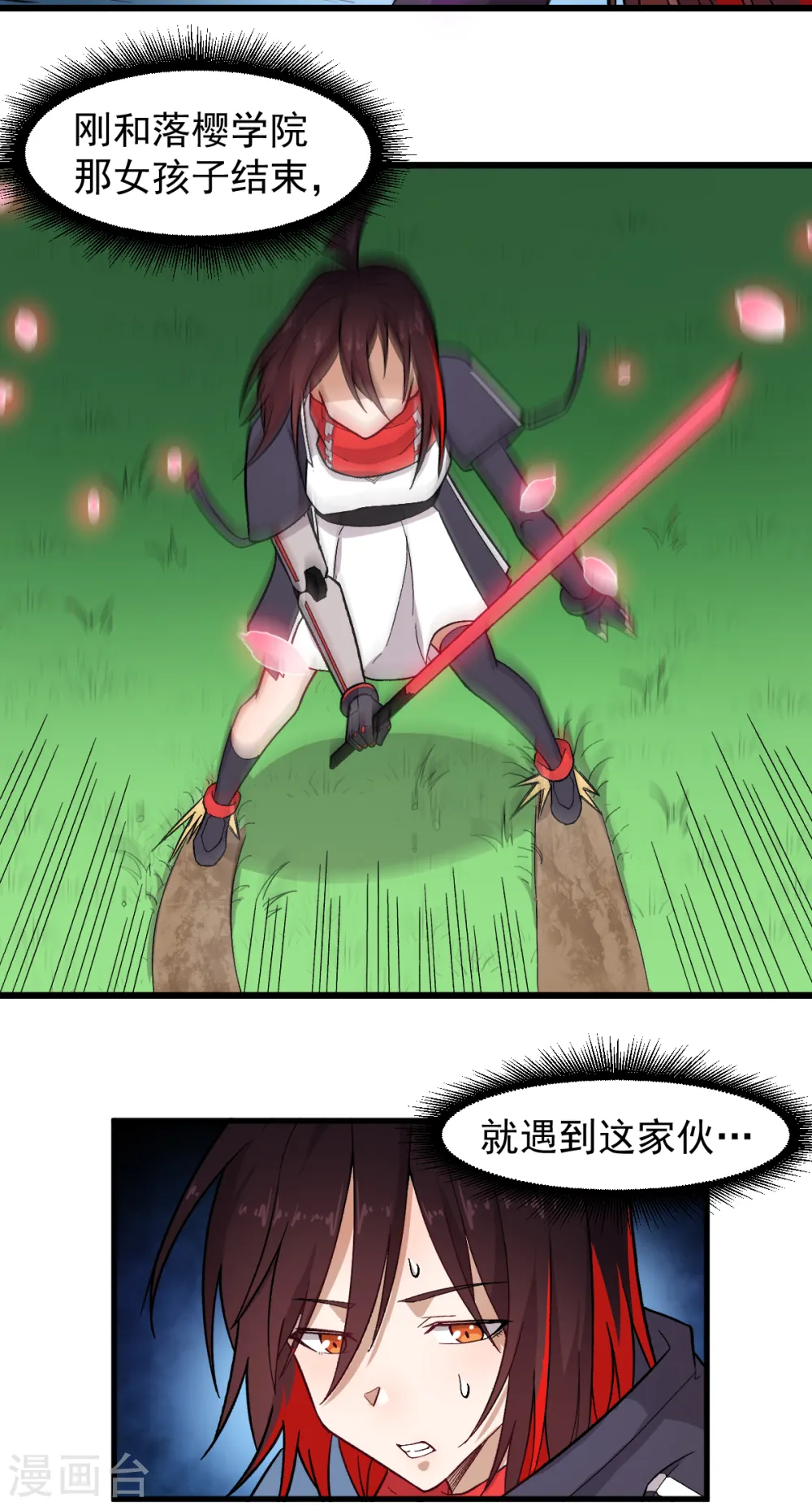 第236话 冷星月胜王焱 第4页