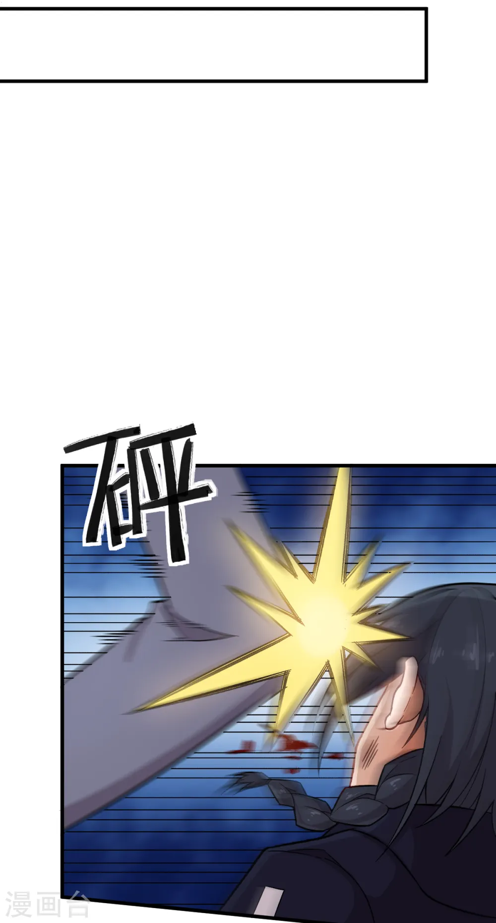 第236话 冷星月胜王焱 第8页