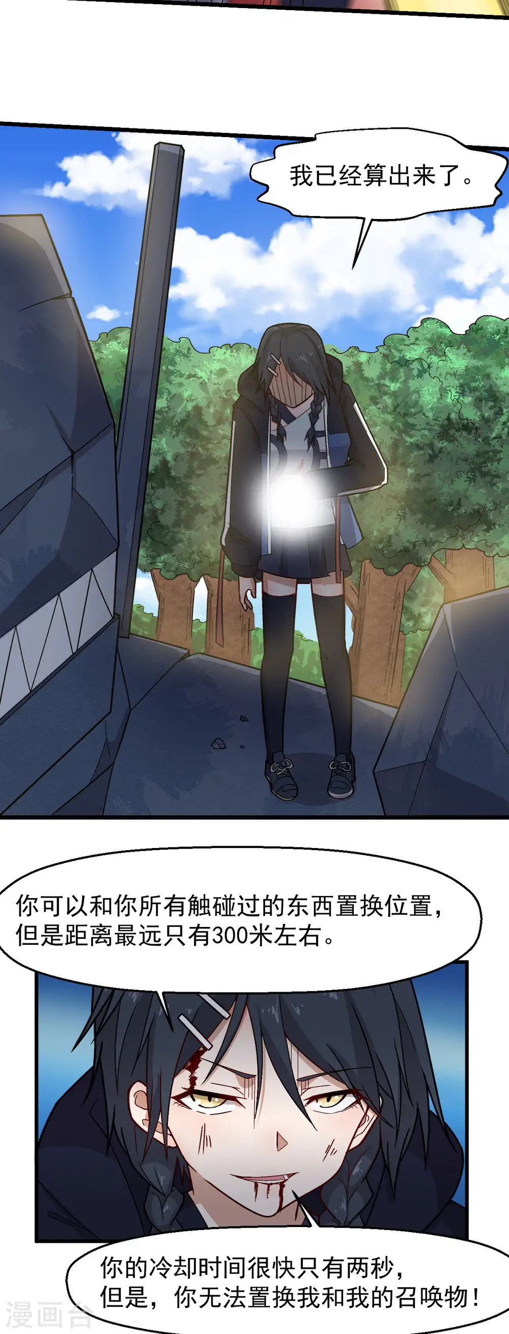 第236话 冷星月胜王焱 第10页