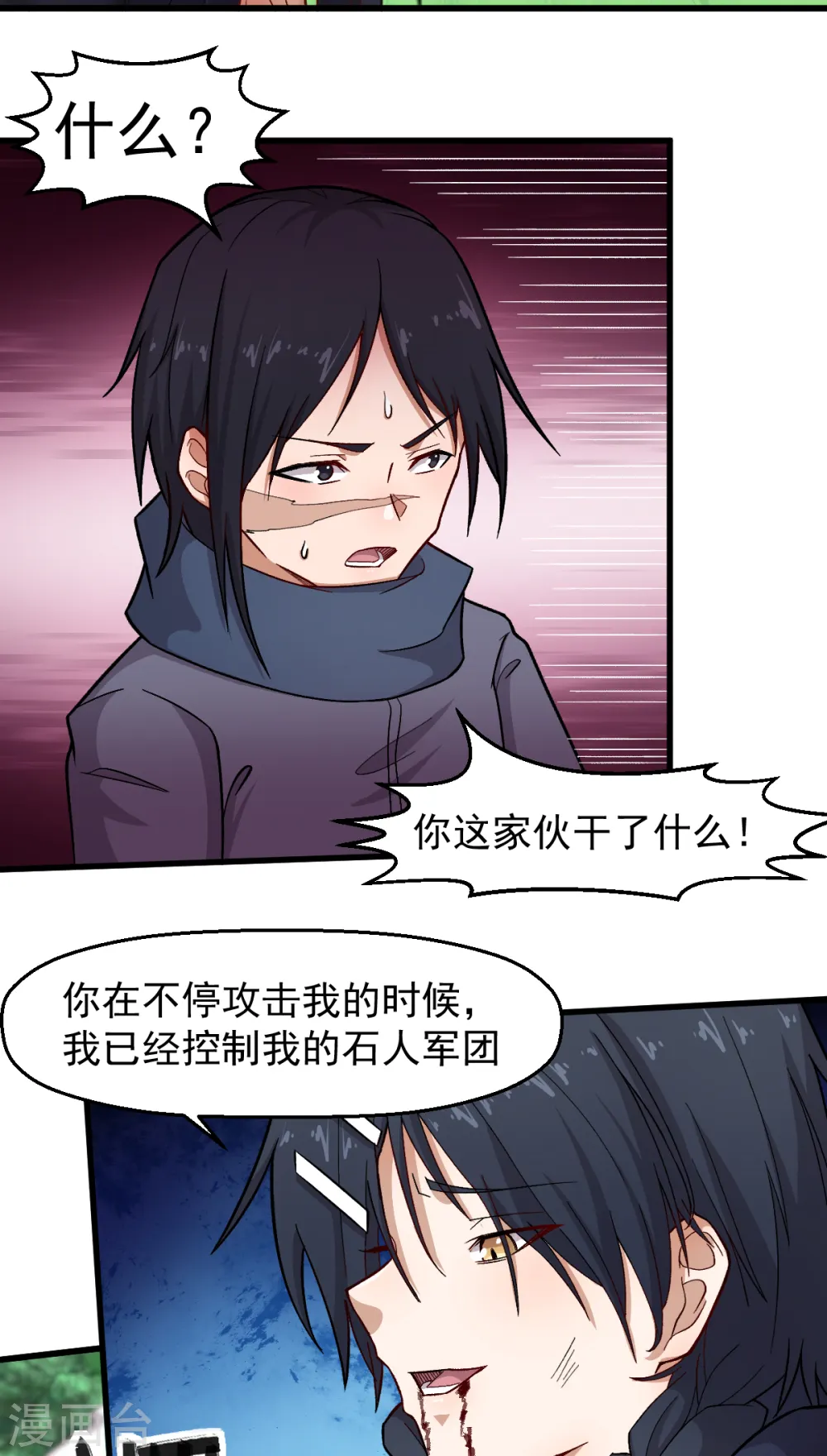 第236话 冷星月胜王焱 第16页