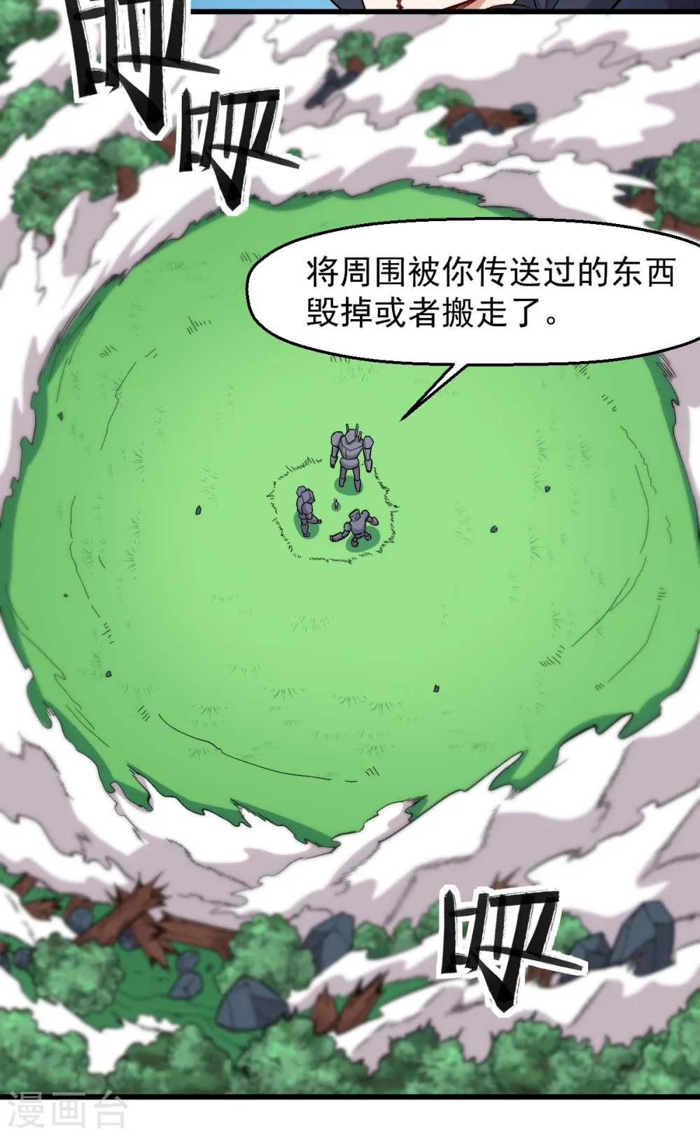第236话 冷星月胜王焱 第17页