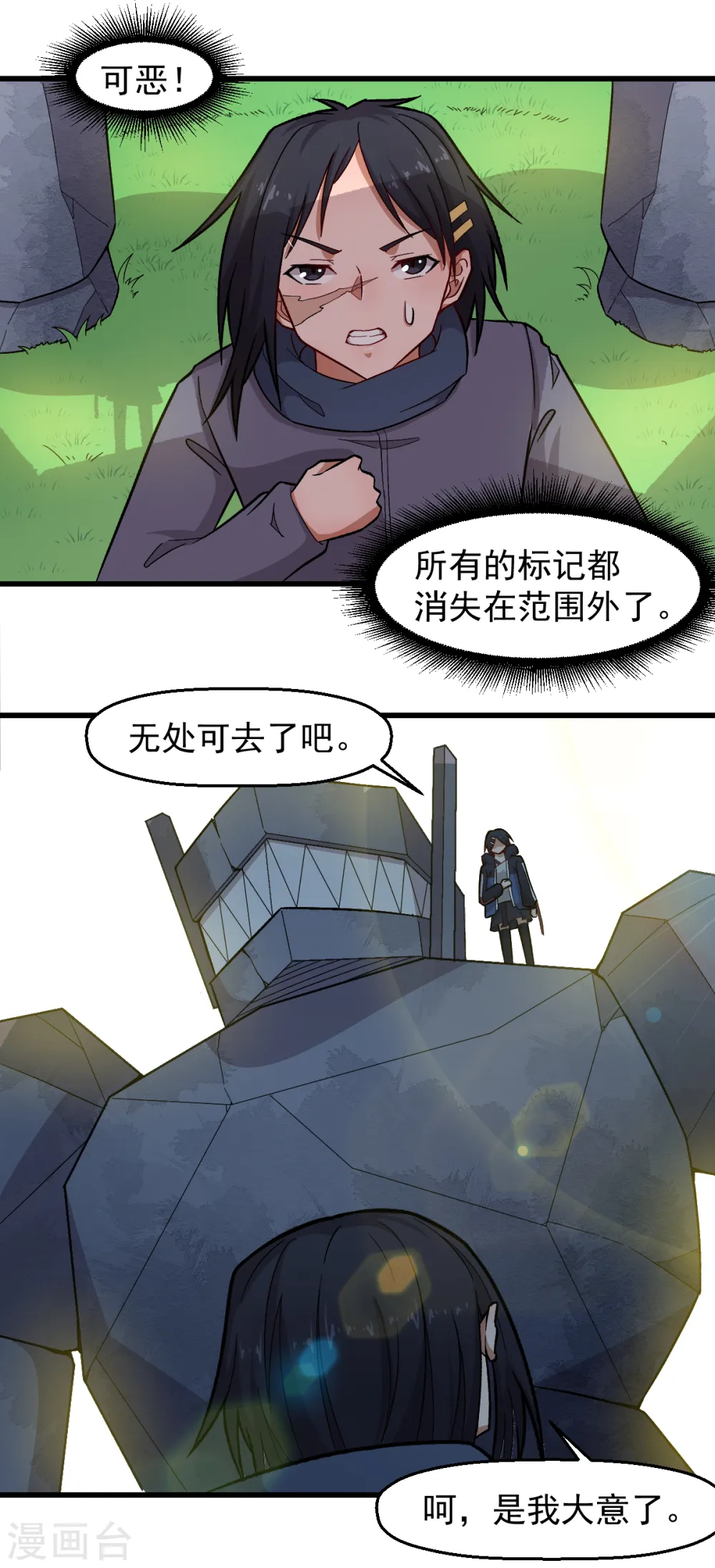 第236话 冷星月胜王焱 第18页