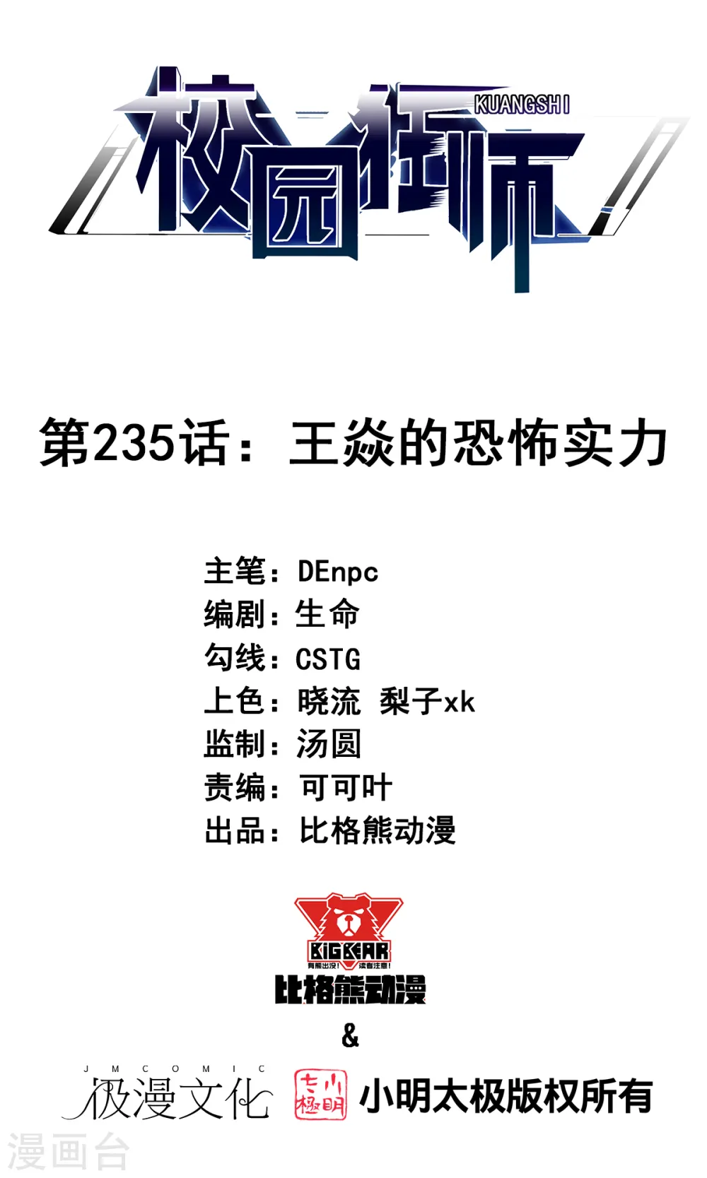 第235话 王焱的恐怖实力 第1页