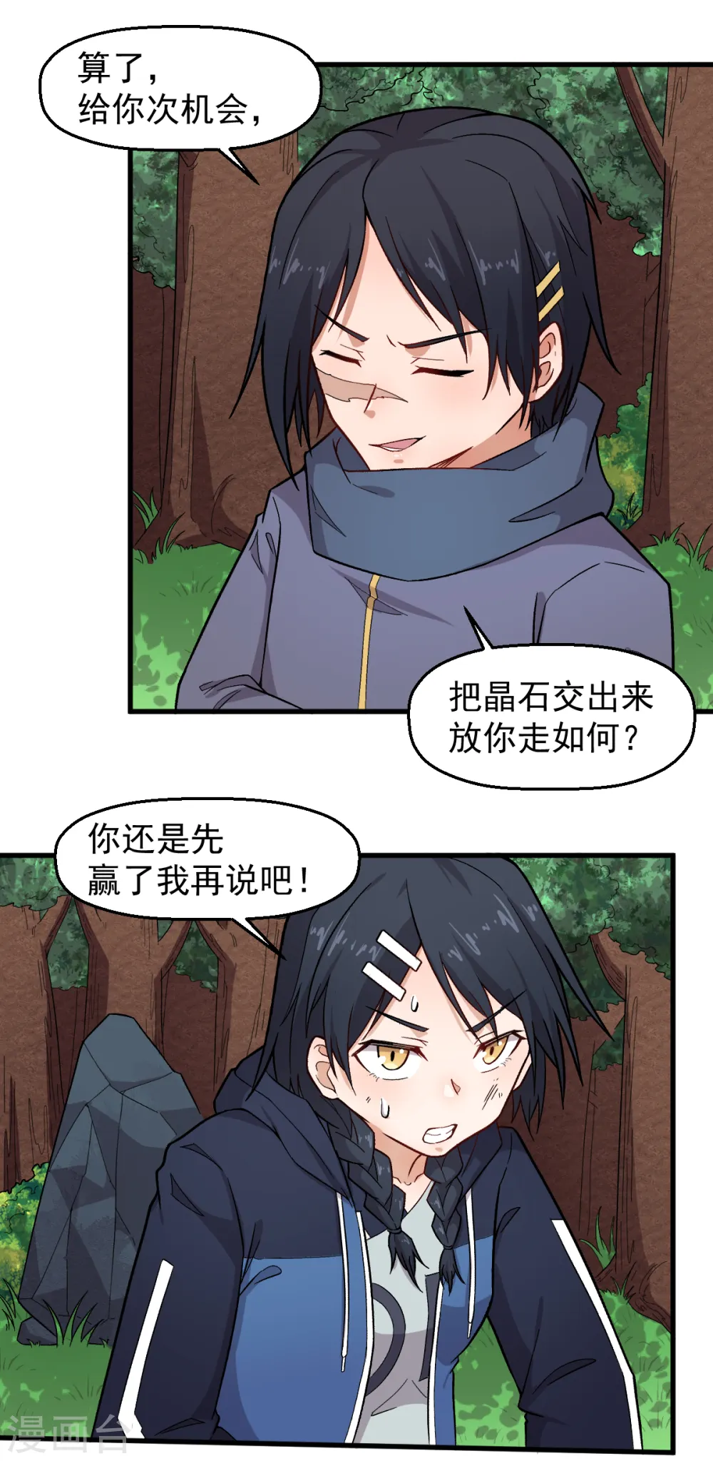 第235话 王焱的恐怖实力 第2页
