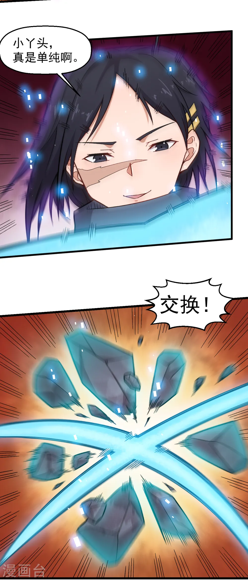 第235话 王焱的恐怖实力 第4页