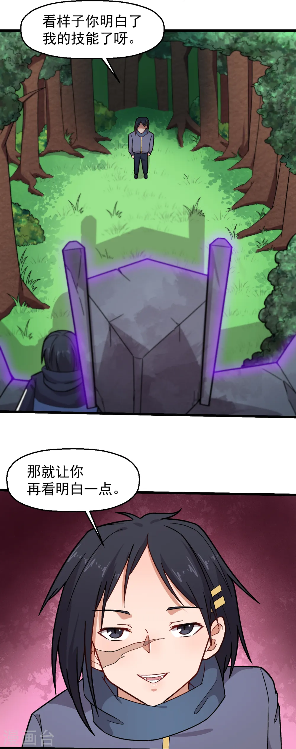 第235话 王焱的恐怖实力 第8页