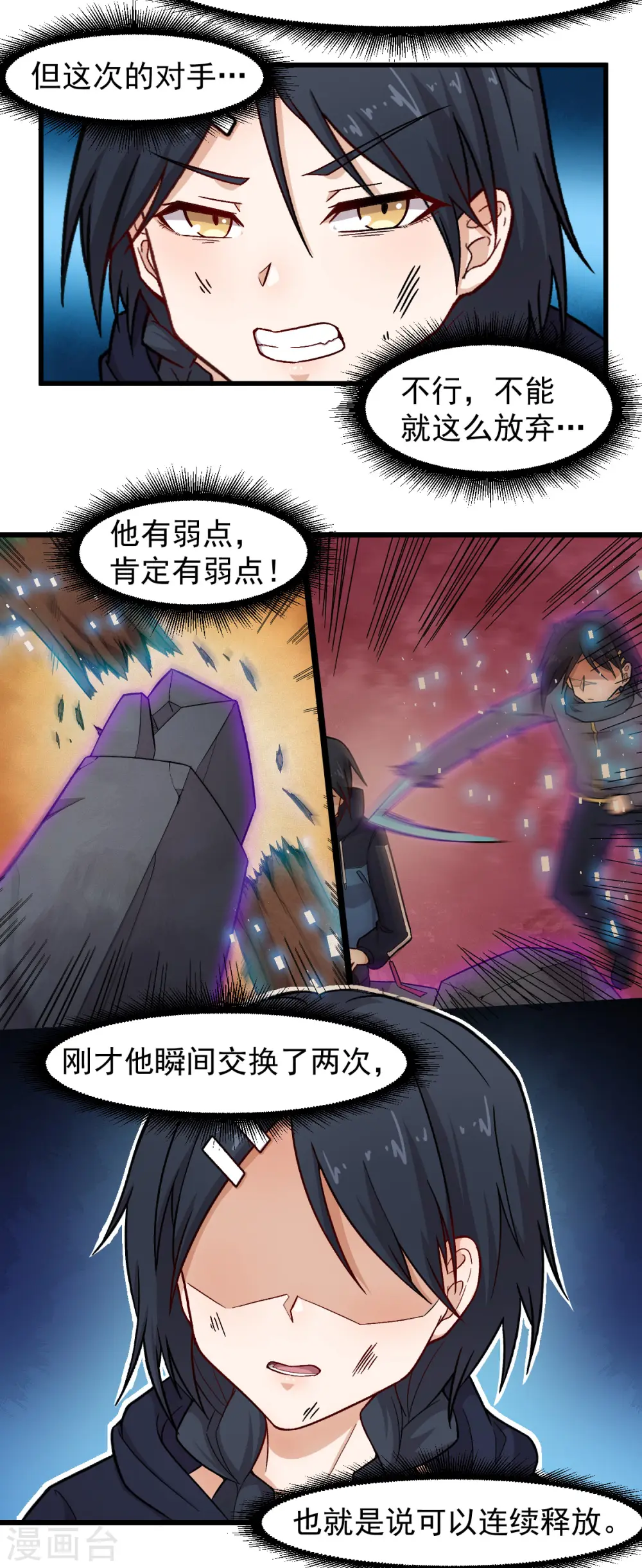 第235话 王焱的恐怖实力 第14页
