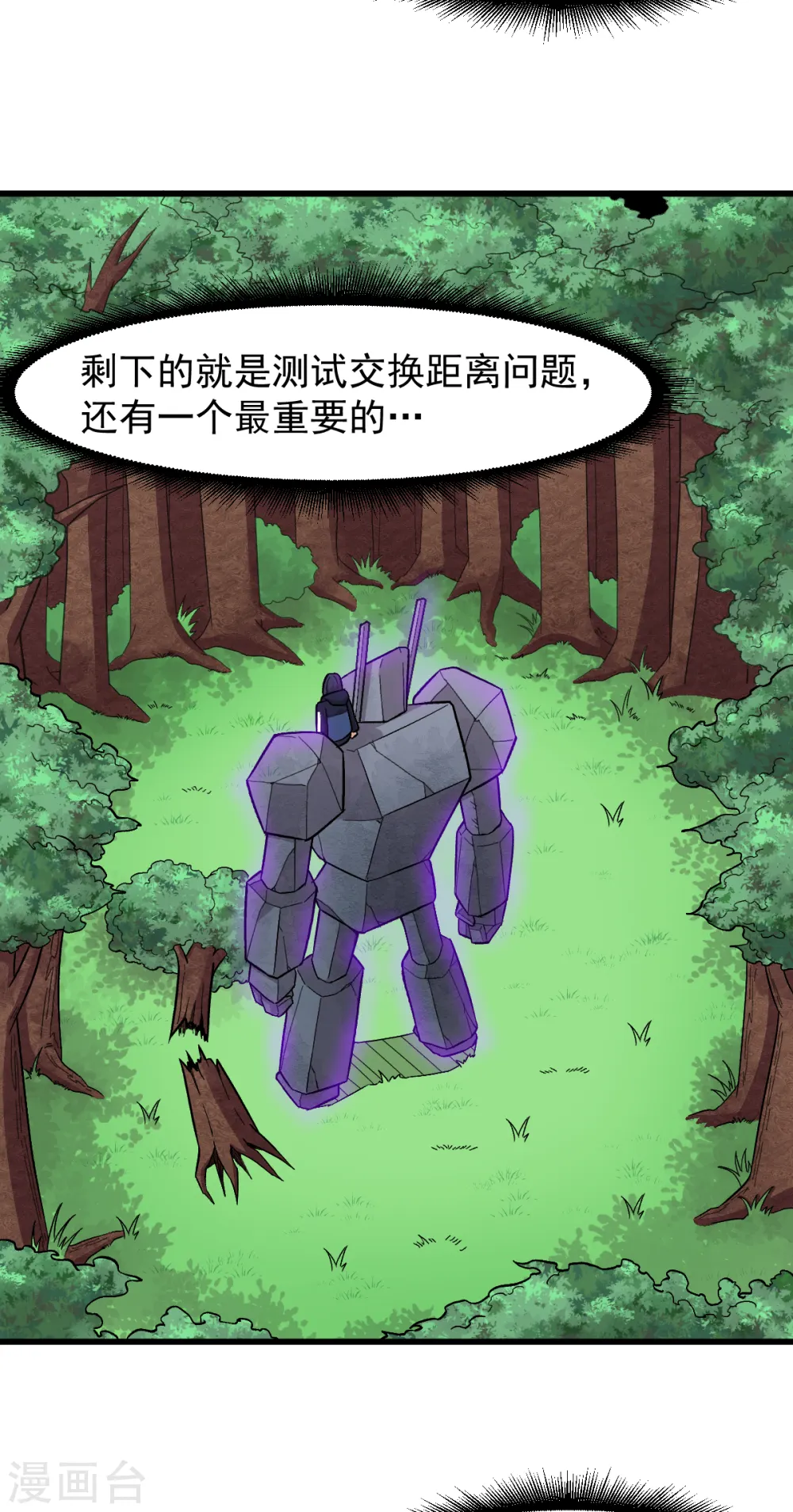 第235话 王焱的恐怖实力 第15页