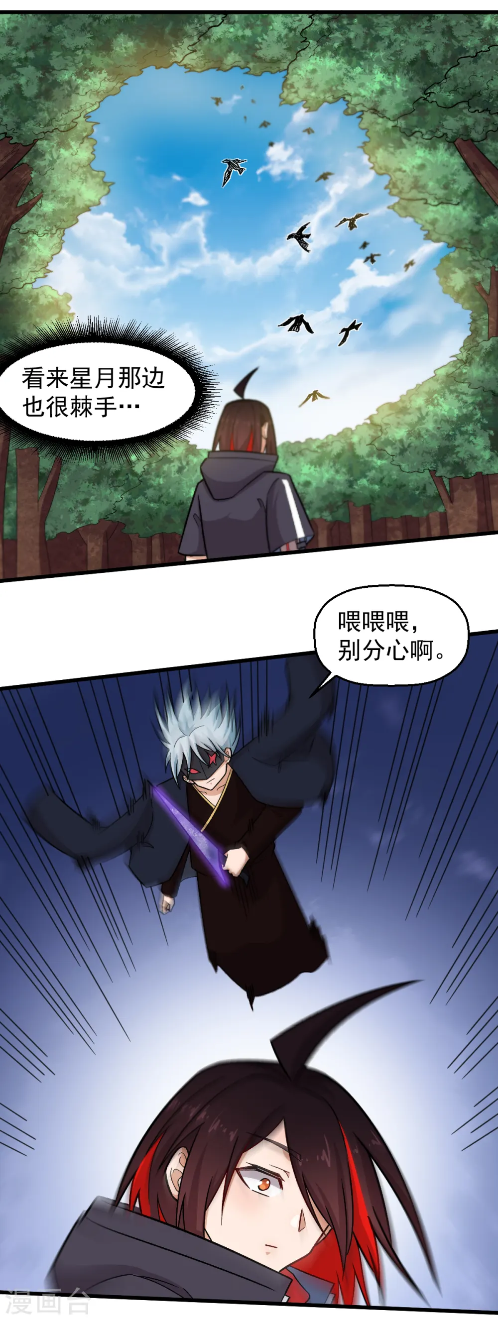 第235话 王焱的恐怖实力 第20页